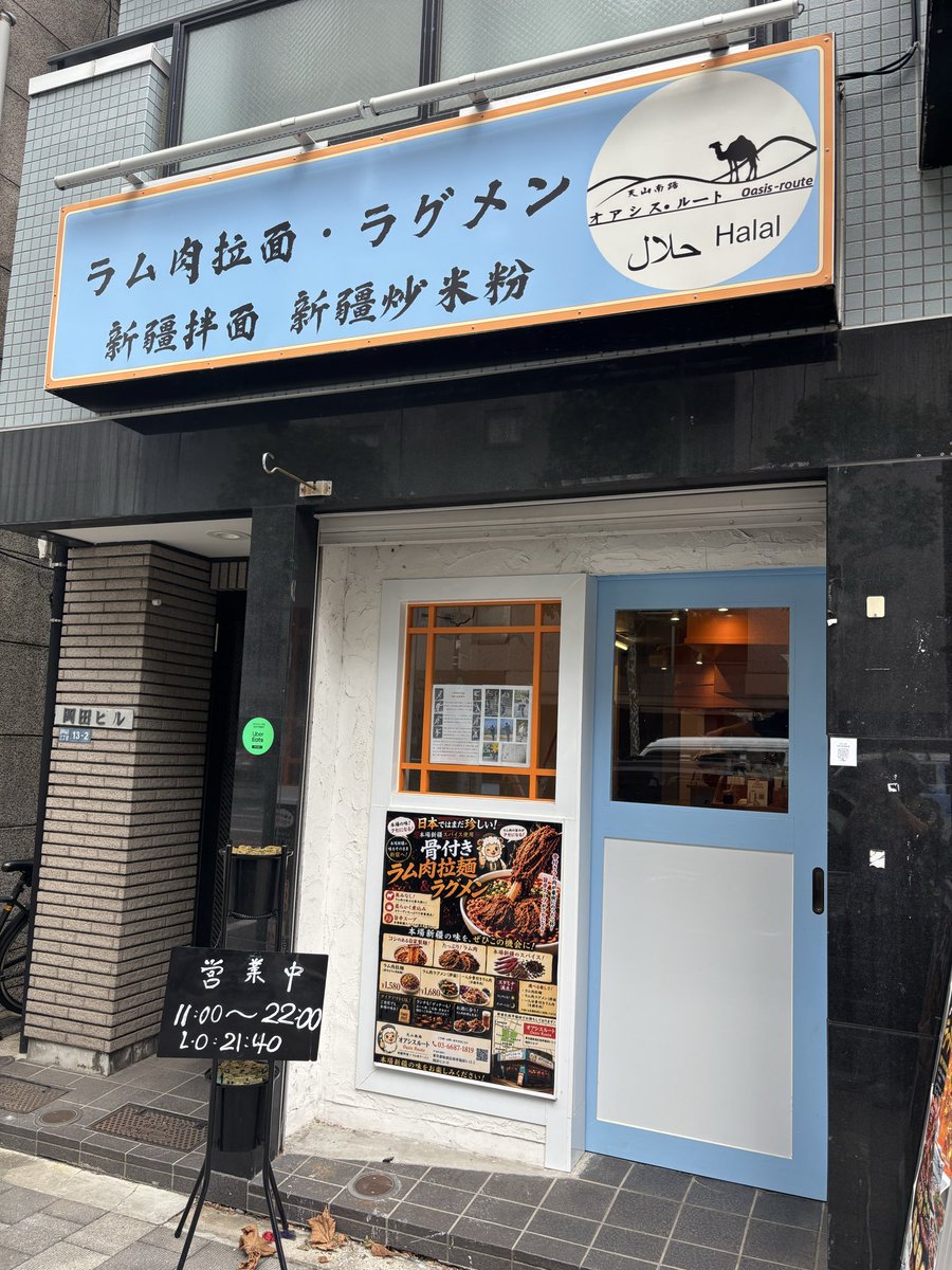 QZgt9i's tweet photo. 早稲田大学の帰りに新しいラグ麺の店があったので入店。山椒は苦手なので無しでお願い。めちゃくちゃうまい。又食べたい味。　#ラム肉拉麺ラグメン https://t.co/5i6wKWGha3