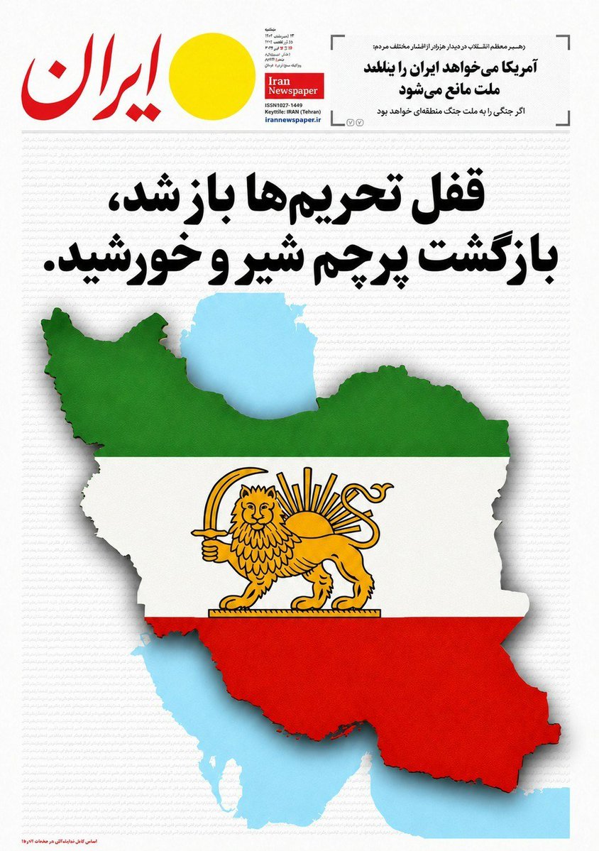 TheImmortalIran's tweet photo. @HazratAadam2 در این لحظات حساس تاریخ ساز باشیم. #پرچم_شیر_و_خورشید این میراث #ملی #تاریخی و #مذهبی را بر سپهر سیاست ایران برفراشته کنیم.
#اسدالله_الغالب #پرچم_اقتدار_صفویه را به ایران بازمیگردانیم
#همه_باهم_برای_ایران
#حمایت_از_مذاکرات
#پرچم_شیروخورشید https://t.co/ynhSutxIJZ