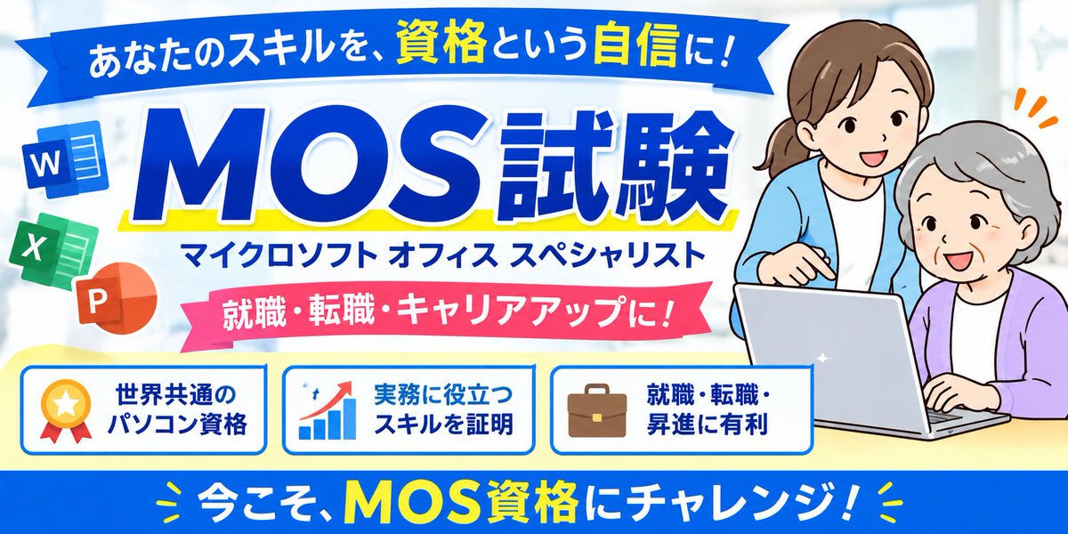 wakahasu's tweet photo. 今月、MOS Excel365 Expertを生徒様が満点合格しました！　次はあなたの番です！　夏の間に履歴書にも書ける資格に挑戦してみましょう！
蓮田馬込校は、資格取得のお手伝いをいたします。
お気軽にお問い合わせください。 https://t.co/S1ViPyUxmW