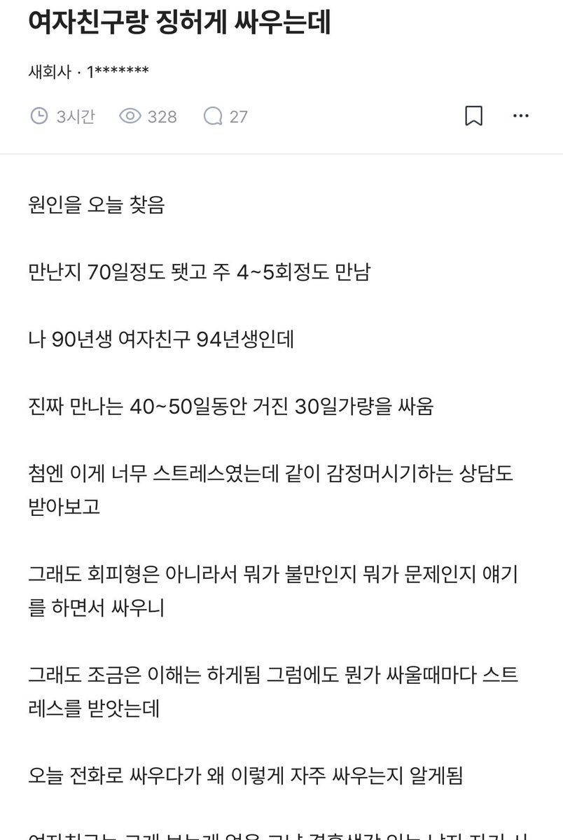 kookoo_Nick's tweet photo. 【여자친구랑 징하게 싸우는데】 https://t.co/OSQ1JXmmM9