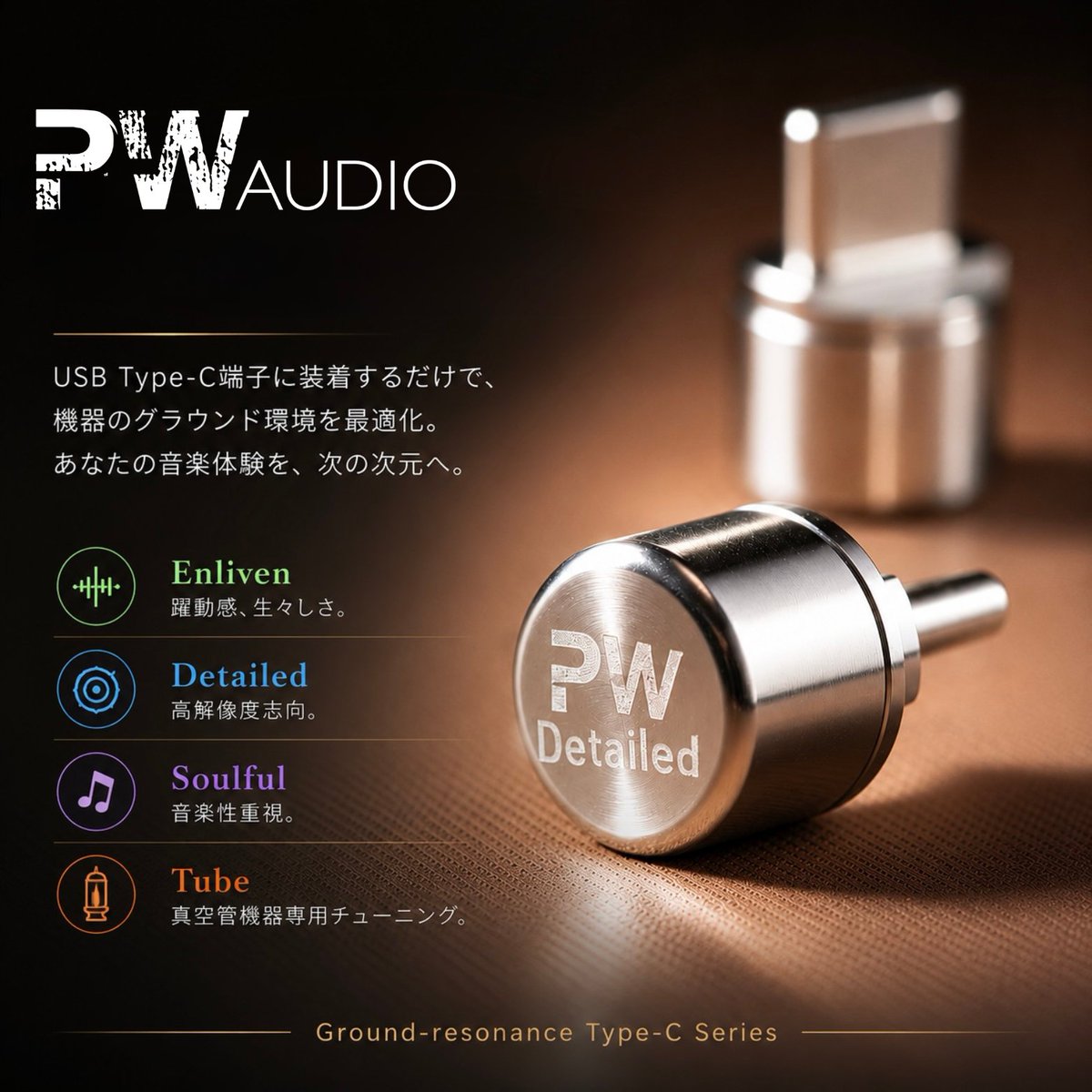 oriolus_audiomk's tweet photo. 【お知らせ】
DAPのUSB端子に刺すだけで調整できるオーディオアクセサリー
『Ground-Resonance TypeCシリーズ』
4種のチューニング傾向から目的の体験となるものを選べます
さらに、リケーブルやイヤホンがランダムで封入されたラッキーボックスも同梱
https://t.co/mcaRtBegSd
#PWAudio https://t.co/QZhuE5yOmM