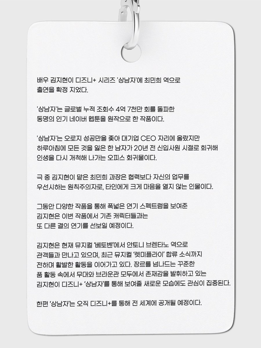 vibeactors's tweet photo. [#VIBE_NEWS] [#김지현]

김지현 배우가 디즈니+ <상남자>에 출연합니다 ❗️

지현 배우는 자신의 업무를 최우선으로 생각하는 
철두철미한 원칙주의자 최민희 과장 역을 맡아,또 다른 연기 변신을 선보일 예정입니다😍✨

벌써부터 기대되는 젼과장의 활약 ෆ

🗞️ https://t.co/r2uFMXVzs1

#KimJiHyun https://t.co/iQTtnl0cDm