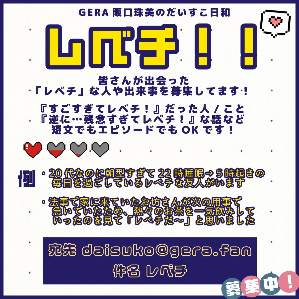 tamami_s1110's tweet photo. GERAラジオ📻「阪口珠美のだいすこ日和」
新コーナーが誕生します！
どのコーナーも楽しそうでわくわくー！
 宛先は daisuko@gera.fanで
メール送ってくださいね💌
みなさんからのお便り
楽しみにしております🥰

@daisuko_gera #だいすこ日和 
たまみより https://t.co/Y0aO3os4m0