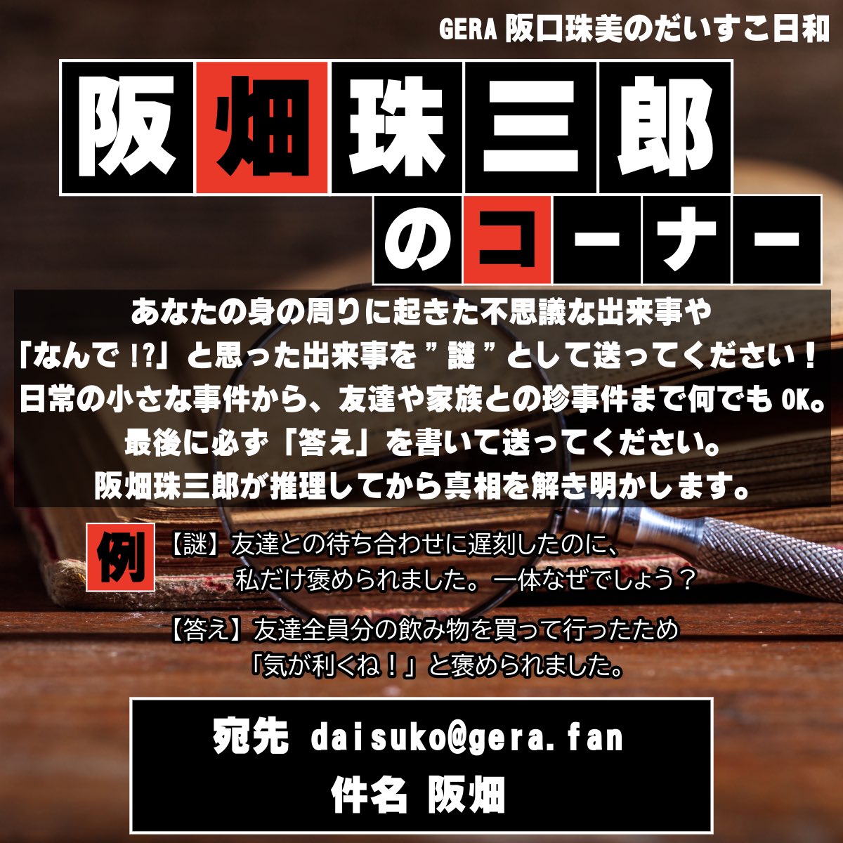tamami_s1110's tweet photo. GERAラジオ📻「阪口珠美のだいすこ日和」
新コーナーが誕生します！
どのコーナーも楽しそうでわくわくー！
 宛先は daisuko@gera.fanで
メール送ってくださいね💌
みなさんからのお便り
楽しみにしております🥰

@daisuko_gera #だいすこ日和 
たまみより https://t.co/Y0aO3os4m0