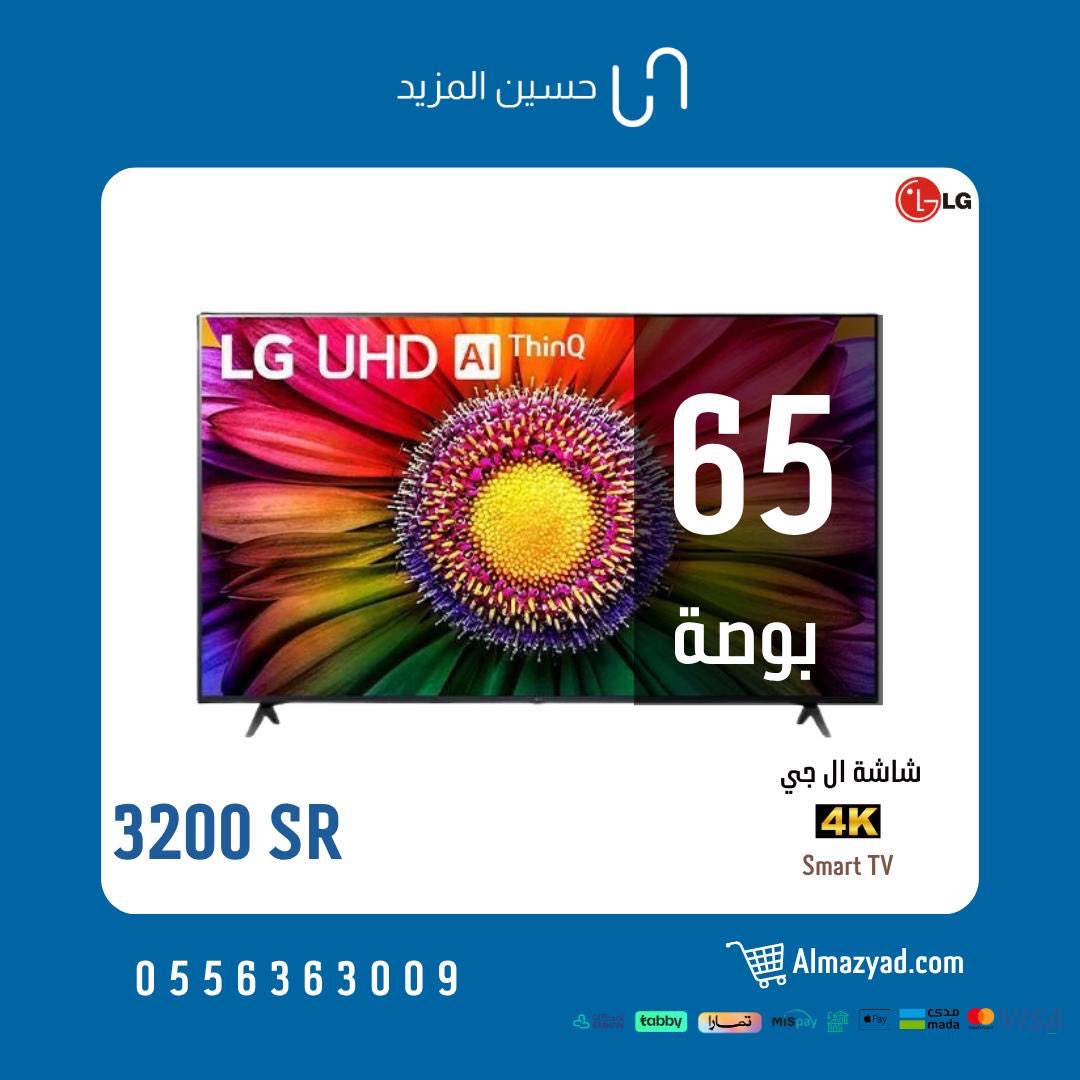 Almazyadstore's tweet photo. شاشات تناسب بيتك و جودة تبهرك من اول تشغيل 🤩👍🏼

ومتاح تدفع على 4 دفعات ميسرة
مع #تابي أو #تمارا أو #ميسباي أو #امكان

التوصيل متوفر لكل المناطق 🚛
https://t.co/qlx76JTBjF

#شاشات https://t.co/rH1Uadb7Hg