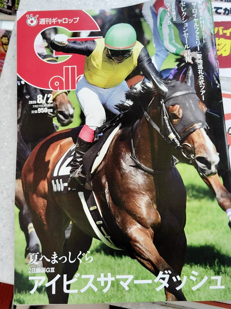 Replies by 週刊Gallop（Weekly Gallop） (@gallop_keiba) / X