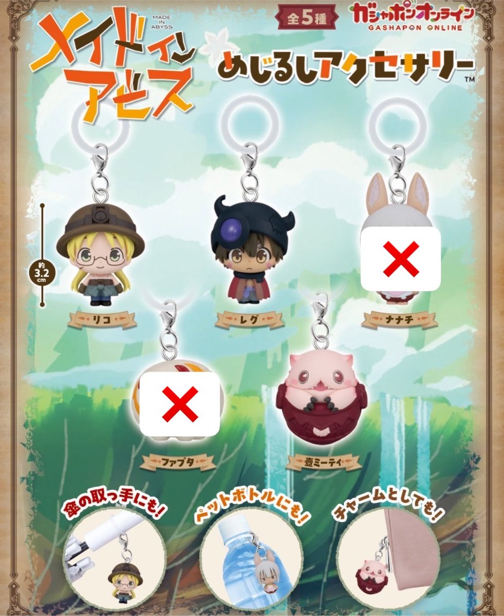 156cmTag's tweet photo. メイドインアビス めじるしアクセサリー　交換

譲）ナナチ×3
求）ナナチ以外各1

郵送にて交換希望します https://t.co/DiB8POGqeL