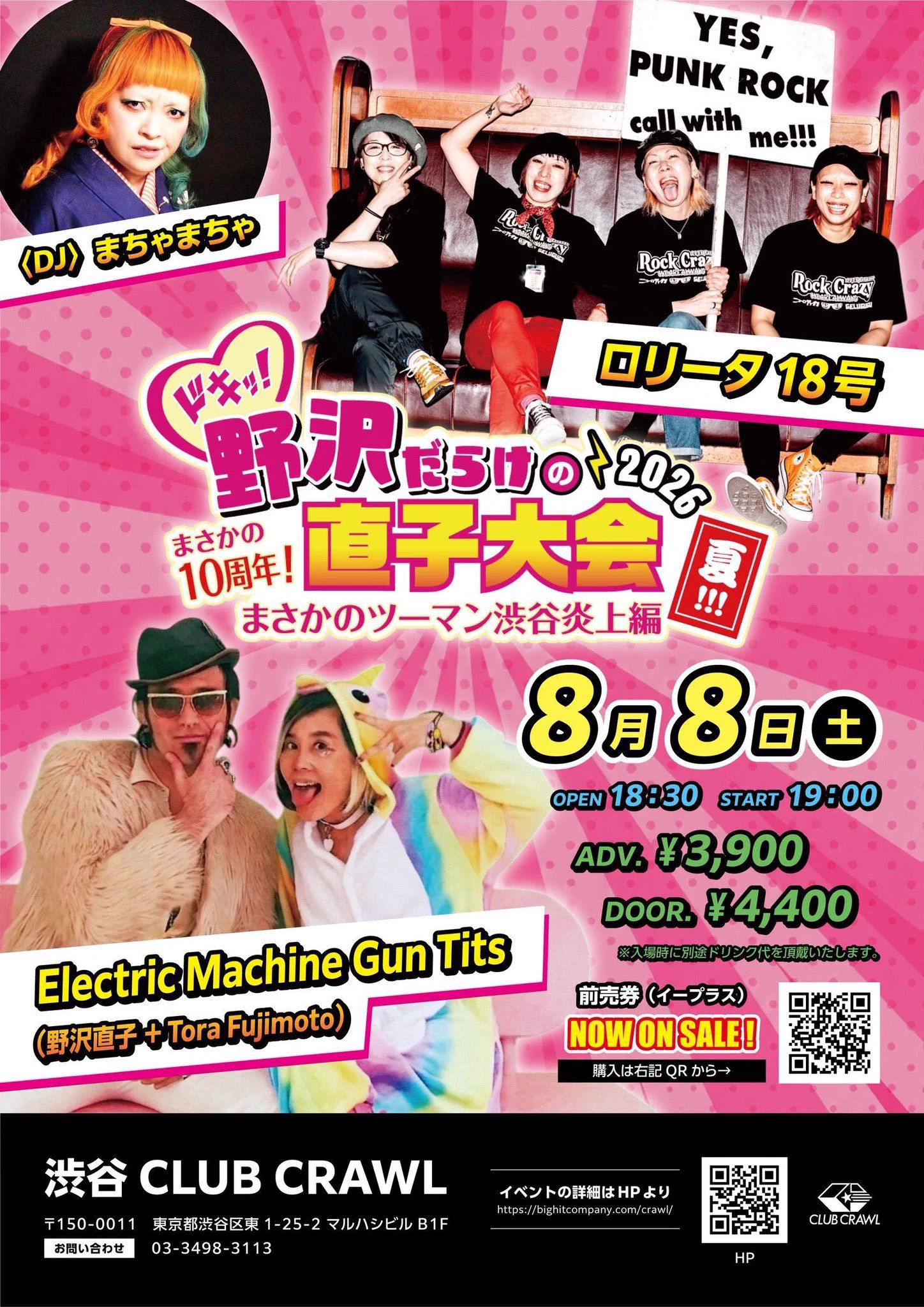 ロリータ18号✴︎10/04(日) 八王子MatchVox on X: 
