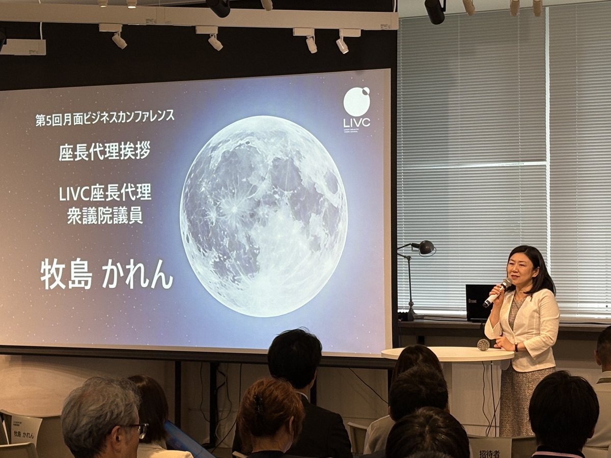 LIVC_conf's tweet photo. 14：05～14：15

座長代理挨拶

牧島かれん（LIVC座長代理 / 衆議院議員）
#LIVC2026 https://t.co/wIDHnCUecb