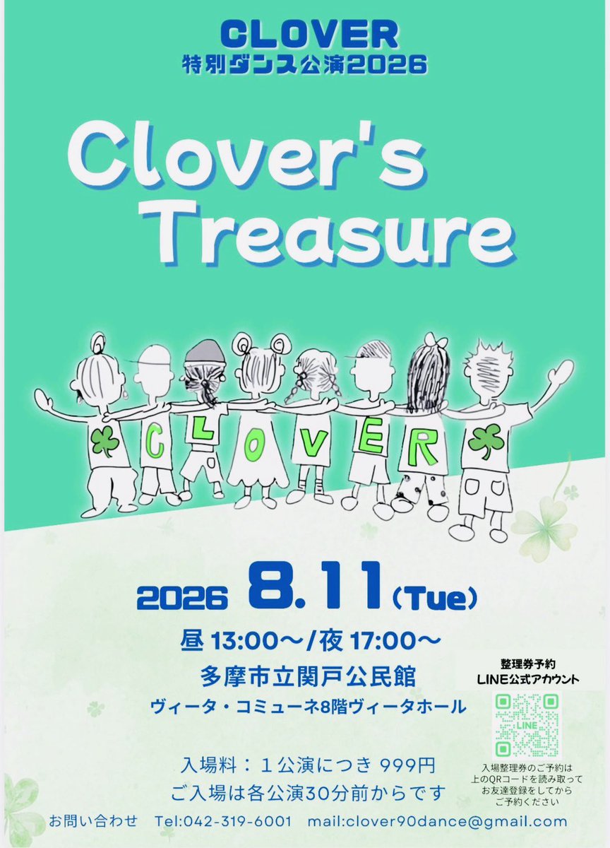 CLOVER90dance's tweet photo. 🍀CLOVER特別ダンス公演🍀
8/11 ㊗️(火)

🟡昼公演13:00〜満席

🟠夕方公演17:00〜残りわずか

となりました！

ぜひ！クローバーのダンス公演
観て知っていただけたら嬉しいです！

心よりお待ち申し上げます🍀 https://t.co/IvoZPOMXgF