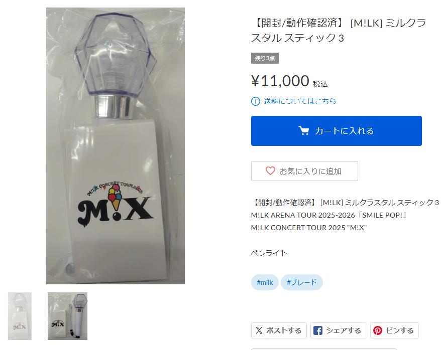 通販情報】 [M!LK] ミルクラスタル スティック 3 通販再掲載いたしまし