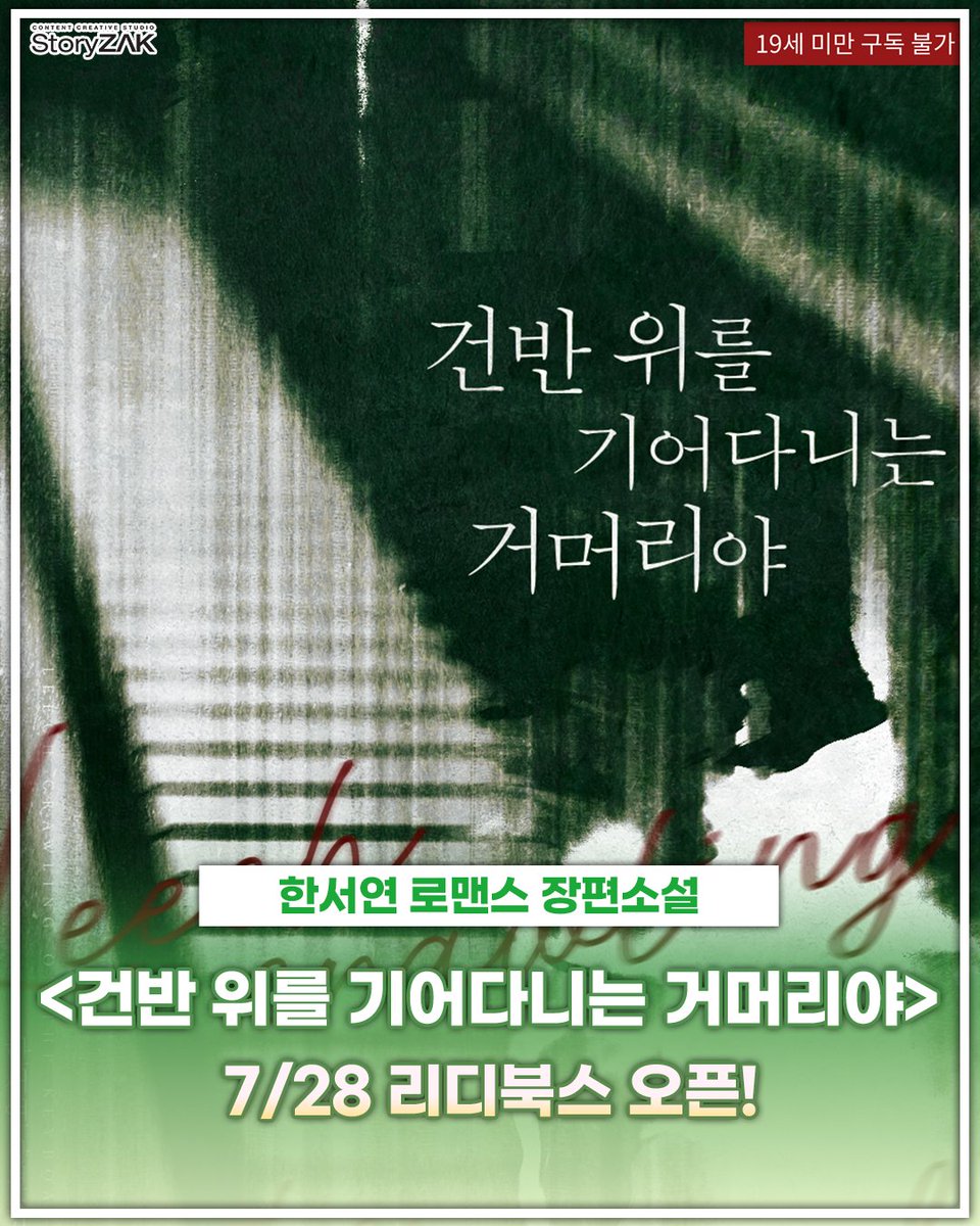 STORYZAK21's tweet photo. 한서연 <건반 위를 기어다니는 거머리야>
리디 론칭 기념 응원댓글 & #인용RT #이벤트!🎉

▶ 작품 응원 댓글 작성 + 캡처📸
▶ #건반위를기어다니는거머리야 태그 + 인용 RT로 댓글 첨부
(스토리작 #팔로우 하면 당첨 행운이 두 배~🍀)

추첨을 통해🎁 #리디북스 캐시를 드립니다!

어린 시절 베푼 한 번의 친절이,
평생을 옭아매는 집착으로 돌아왔다?!🍬
https://t.co/k8hmYxeCtK