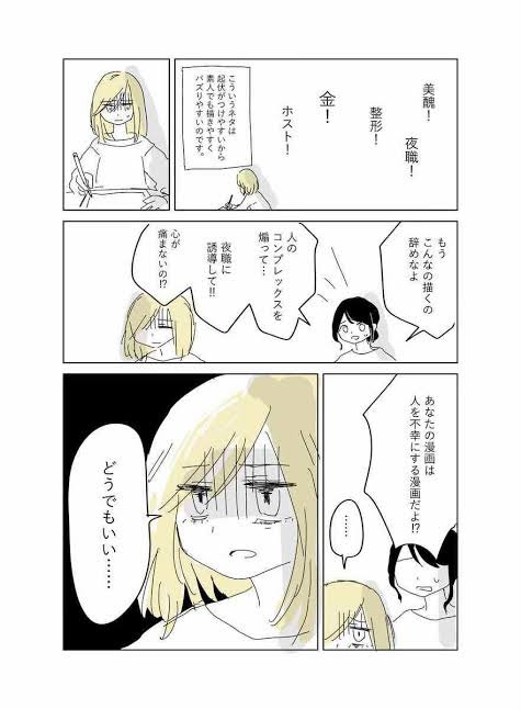 U1Wyfuqjyg14894's tweet photo. 俺が『みい山』と亞月ねねをあまり責めたくないのは、 亞月が女衒の広告漫画という底辺から出てきたのも含め、漫画での自分の描写に強烈な自己嫌悪を感じるからなんだよね

「心が痛まないの？」という正論に「バズればいいんだよ！」と言いながら逃げ出す自分を描くっていうのは結構すごいなと（続く https://t.co/KSh2vPrs1j