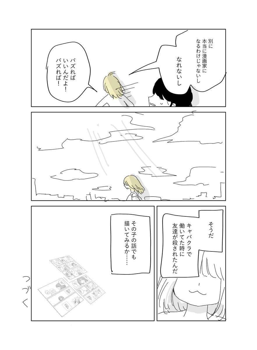 U1Wyfuqjyg14894's tweet photo. 俺が『みい山』と亞月ねねをあまり責めたくないのは、 亞月が女衒の広告漫画という底辺から出てきたのも含め、漫画での自分の描写に強烈な自己嫌悪を感じるからなんだよね

「心が痛まないの？」という正論に「バズればいいんだよ！」と言いながら逃げ出す自分を描くっていうのは結構すごいなと（続く https://t.co/KSh2vPrs1j