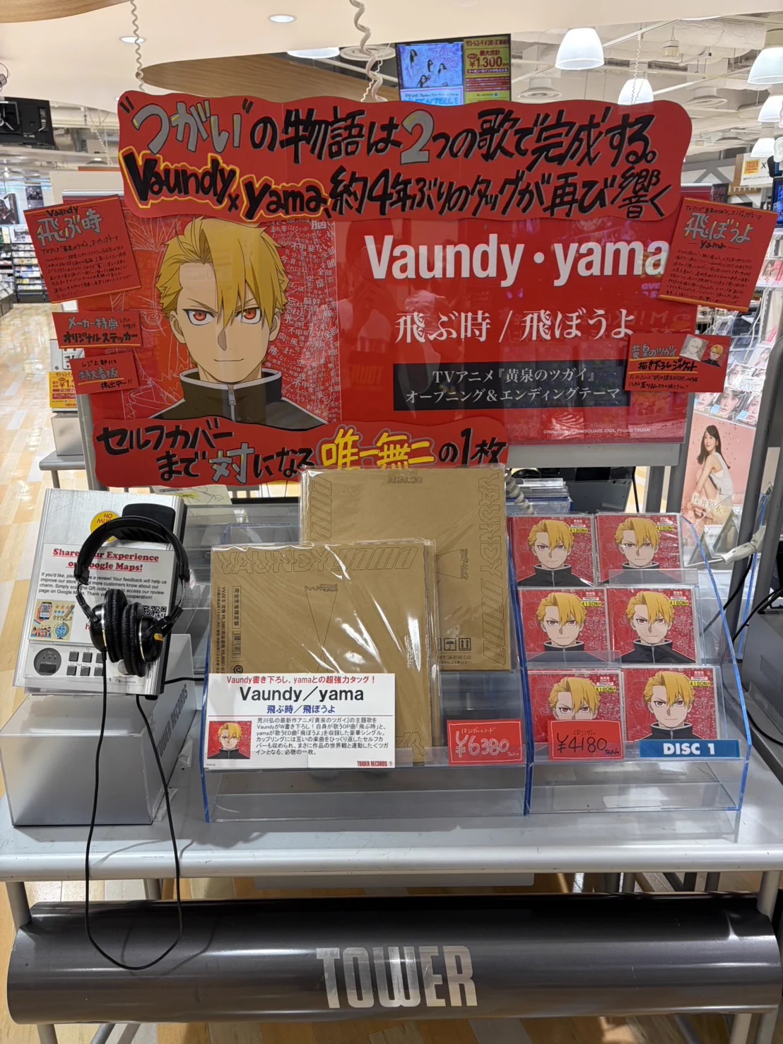 Vaundyとyamaの限定盤「飛ぶ時/飛ぼうよ」がフラゲ日で話題沸騰