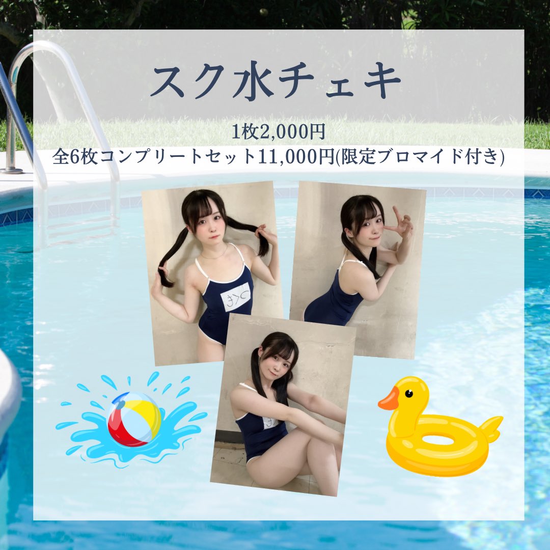 サクヤ　撮り下ろしチェキ 可愛くてお気に入りなので、本日からスク水チェキ販売します🙌🏻 会場