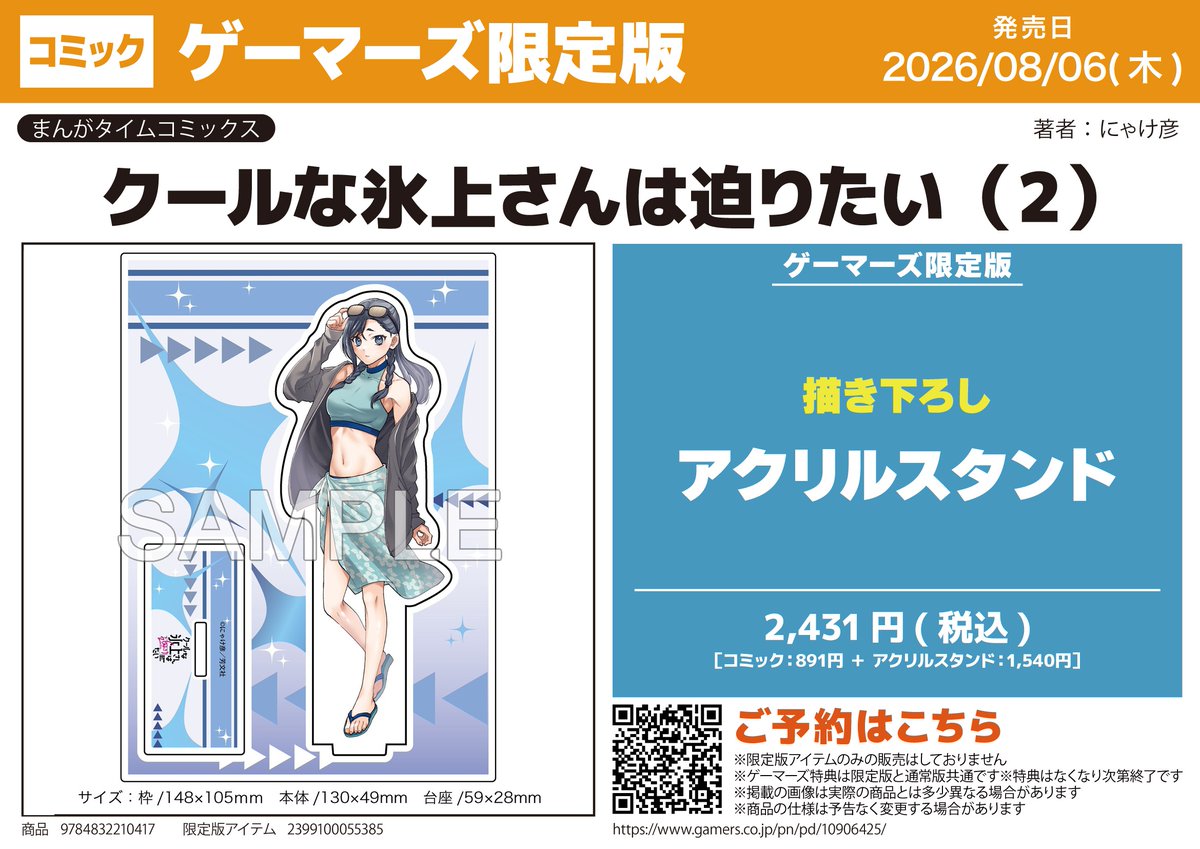 書籍/予約】 2026年8月6日(木)発売 『クールな氷上さんは迫りたい(2
