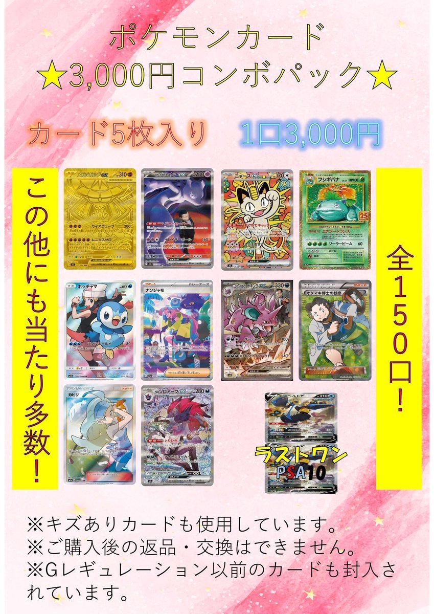 商品情報】 #ポケカ ポケモンカード3⃣0⃣0⃣0⃣ 円コンボパック