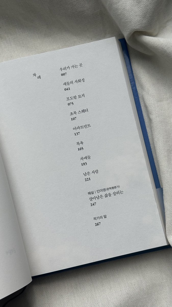 munhakdongne's tweet photo. "아무도 죽지 마."

따뜻한 비관론자가 우리 삶을 바라보는 방식
편혜영 커리어의 새로운 지평📖
5년 만의 신작 소설집 『새들의 사회성』 출간!

https://t.co/ASUCk4jTWO https://t.co/FXTbntnXc2