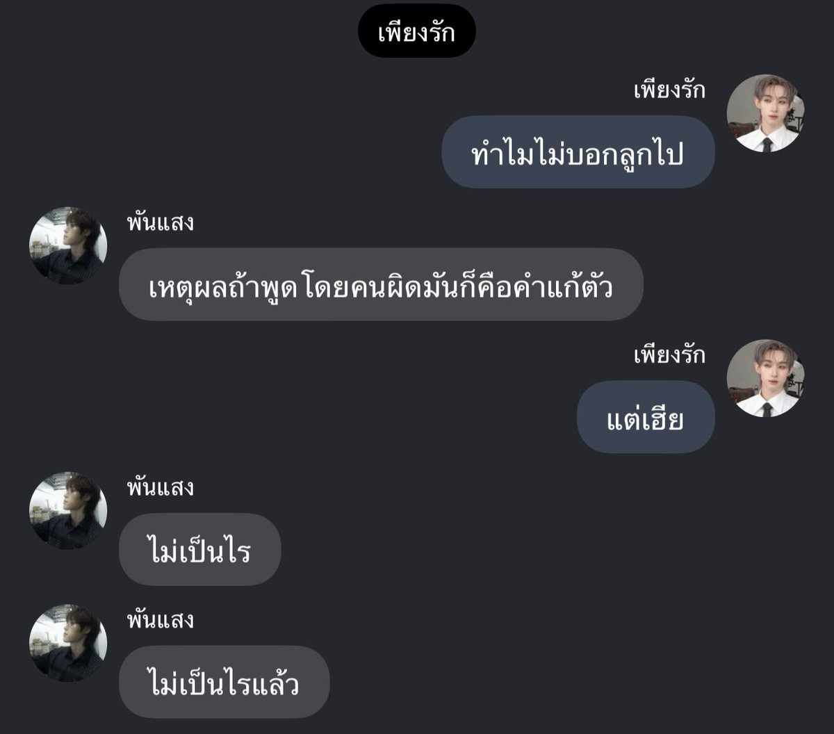 VipzNoonun's tweet photo. ‘ไม่เป็นไร’
‘ไม่เป็นไรแล้ว‘

พันแสงลูกผมเปนอะไรรรรร  ยัยนข กลับมานี่ก่อนนนนนนน มาตอบบบบบ!!!!!!!

#เพียงภัครนฮ https://t.co/Jq2TaZmVIa