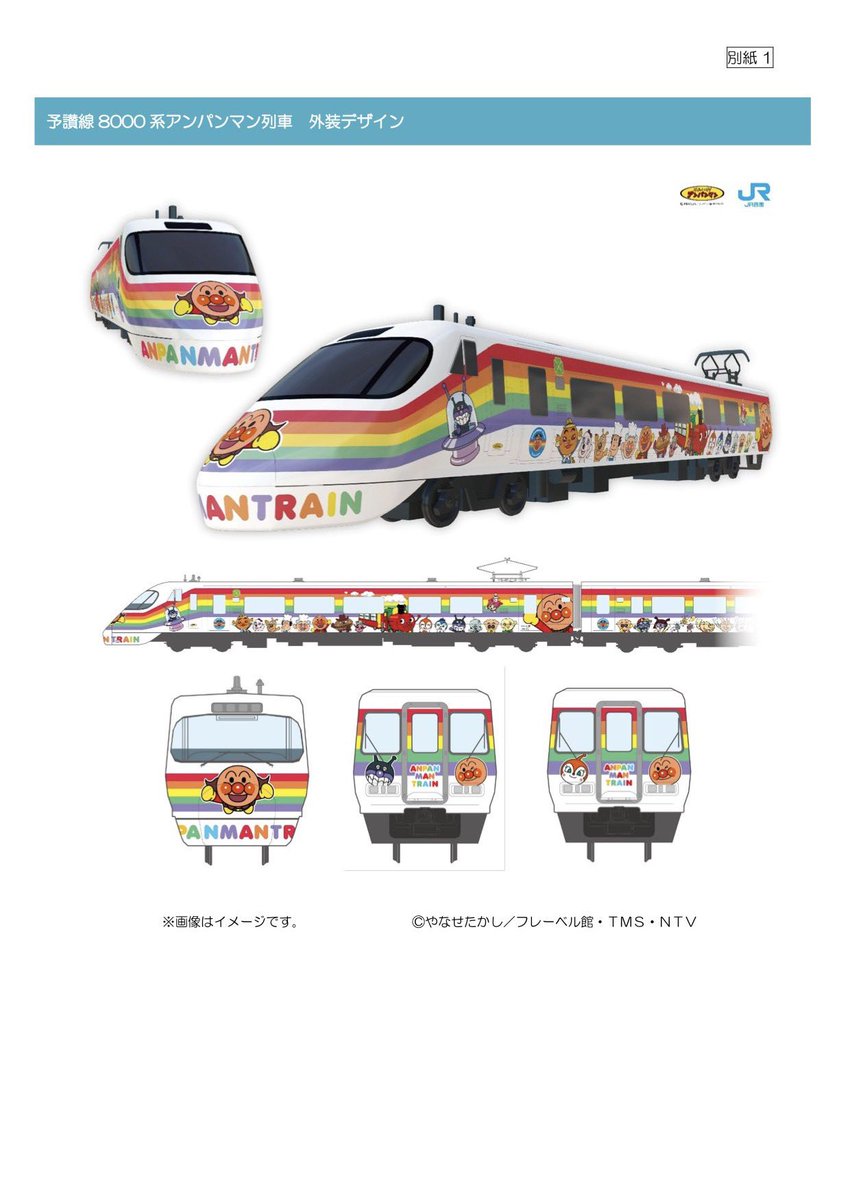 kuruni_313's tweet photo. 予讃線のアンパンマン8000系リニューアル https://t.co/jqdAs8wDPX