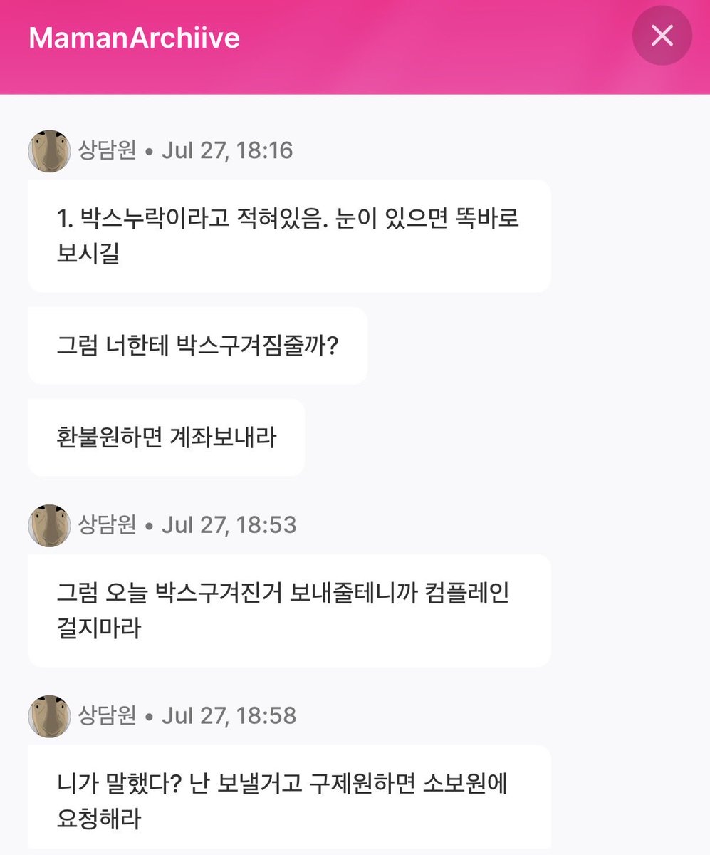 kn2bqu's tweet photo. ㅋㅋㅋㅋㅋㅋㅋㅋㅋㅋㅋ 박스 누락이라는 말은 없었고 응대 ㄹㅈㄷ 6/17 아직도 피규어 못 받았어요ㅠㅠ https://t.co/iDF329Kv1O