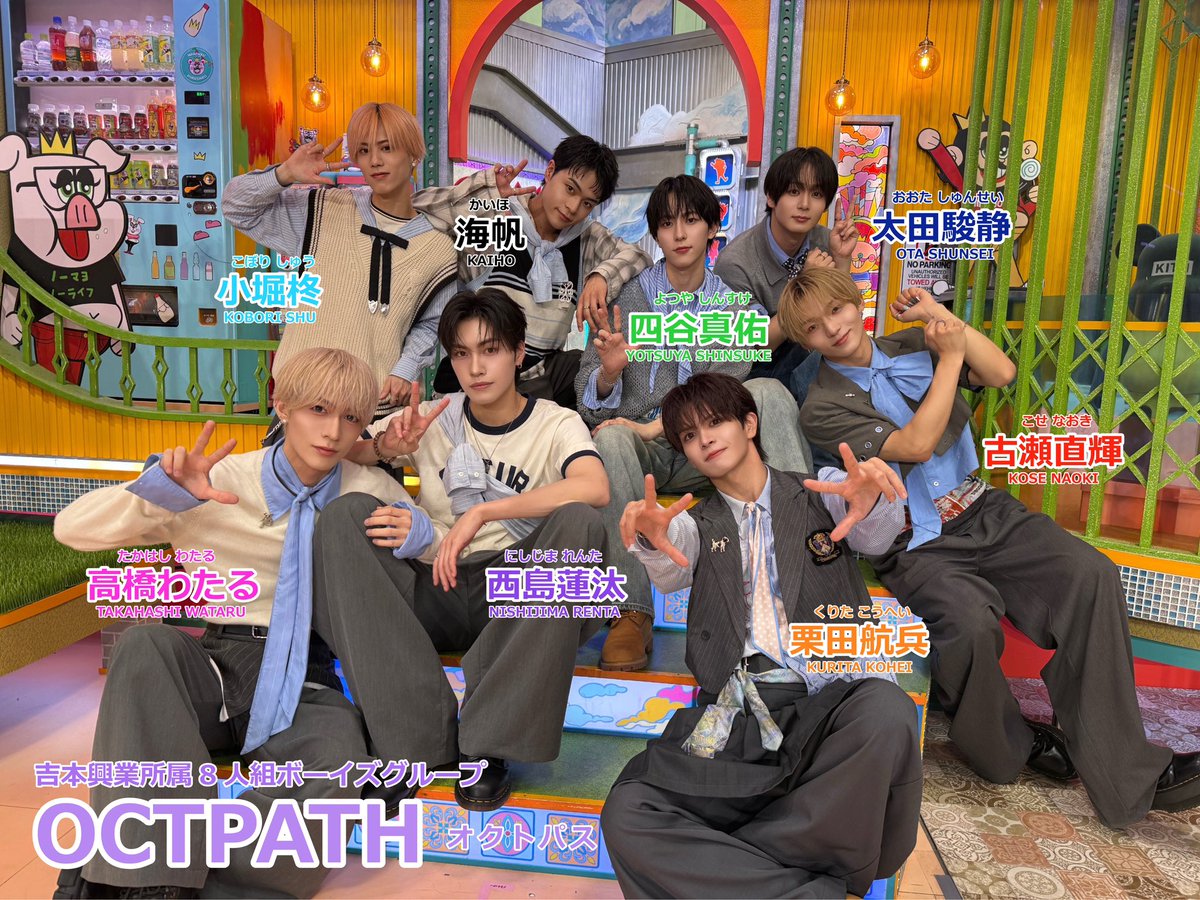 OCTPATHofficial's tweet photo. 📺 フジテレビ系「#ぽかぽか」☀️

OCTPATH 10th single『なつめき』を
テレビ初披露をさせていただきました🎐✨

ご視聴いただいたみなさま、ありがとうございました❣️

ぜひハッシュタグ #OCTPATH_なつめき をつけて
感想を投稿してください！📝

@lets_pokapoka

#OCTPATH 
#OCTPATH_GoTo5th https://t.co/kSQnm1nVzj