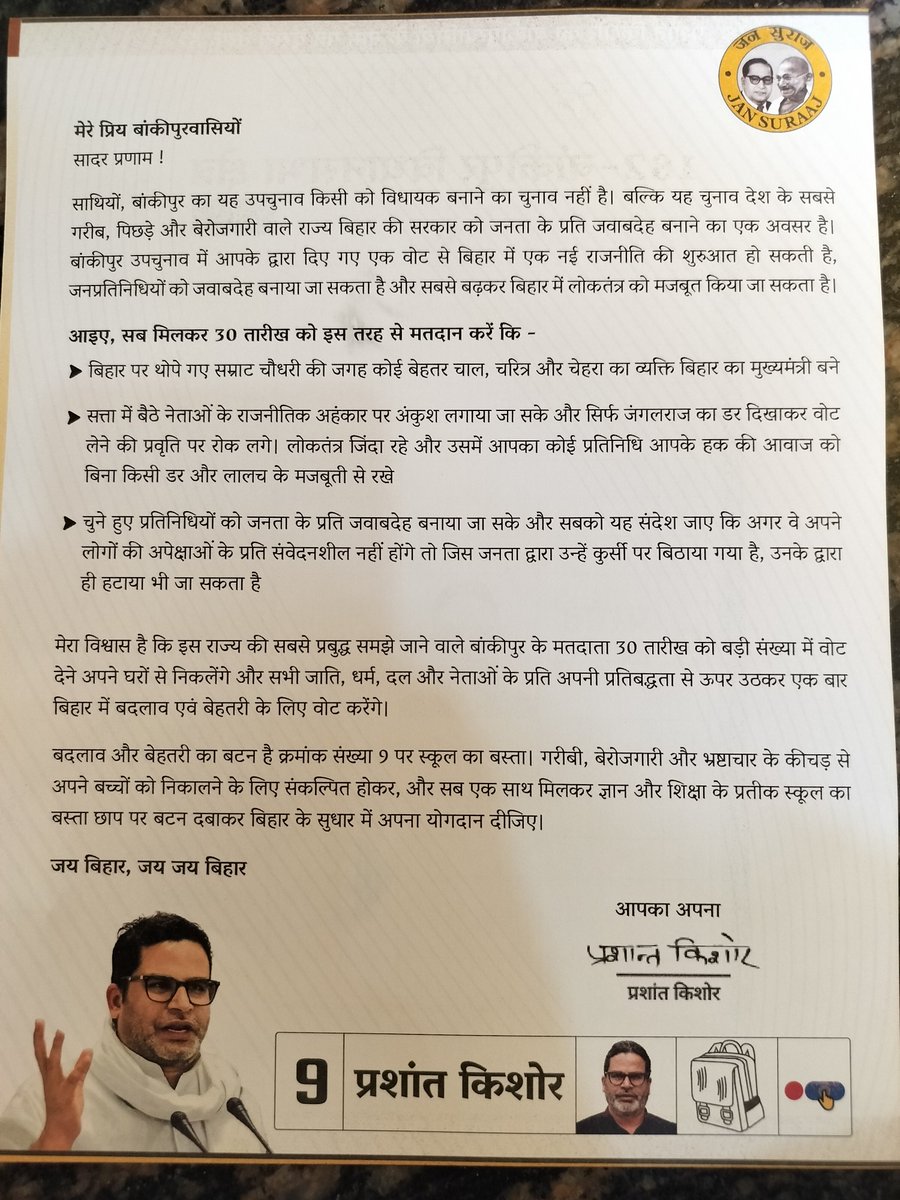 anmol_kaundilya's tweet photo. प्रशांत किशोर का बांकीपुर वासियों के लिए संदेश.....

थोड़ा शेयर कर दीजिए कि लोगों तक पहुंच जाए... https://t.co/PnU32ZvwQN