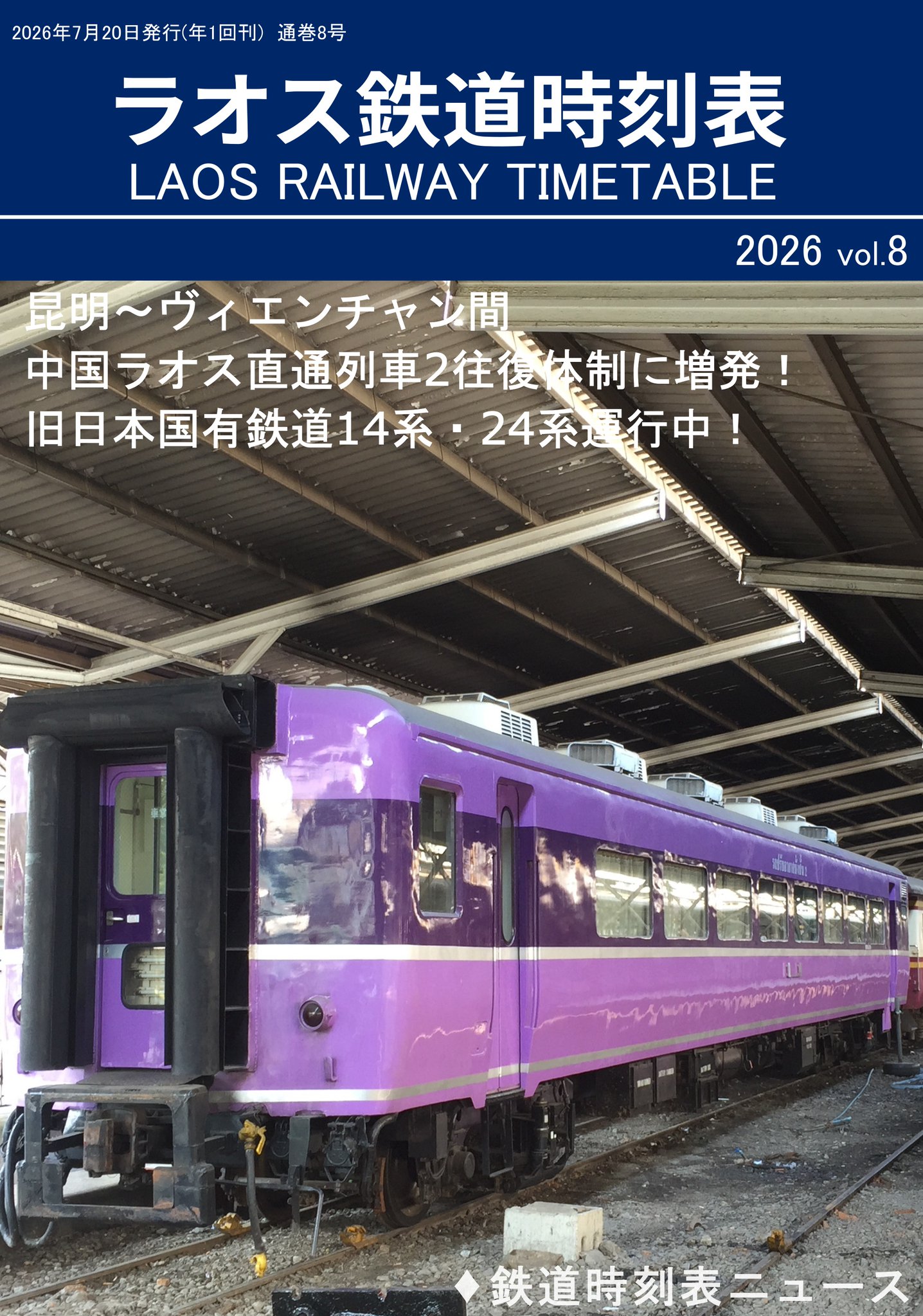 書泉_鉄道・バス on X: 