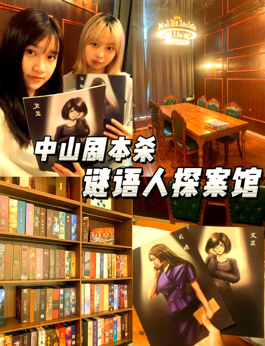 pder_115's tweet photo. 刚刷完近期超火的剧本杀！4小时沉浸式代入感拉满，盘线索时烧脑到挠头，结局反转直接鸡皮疙瘩掉一地，喜欢硬核推理的宝子闭眼冲！， https://t.co/vgTZTgbfCj