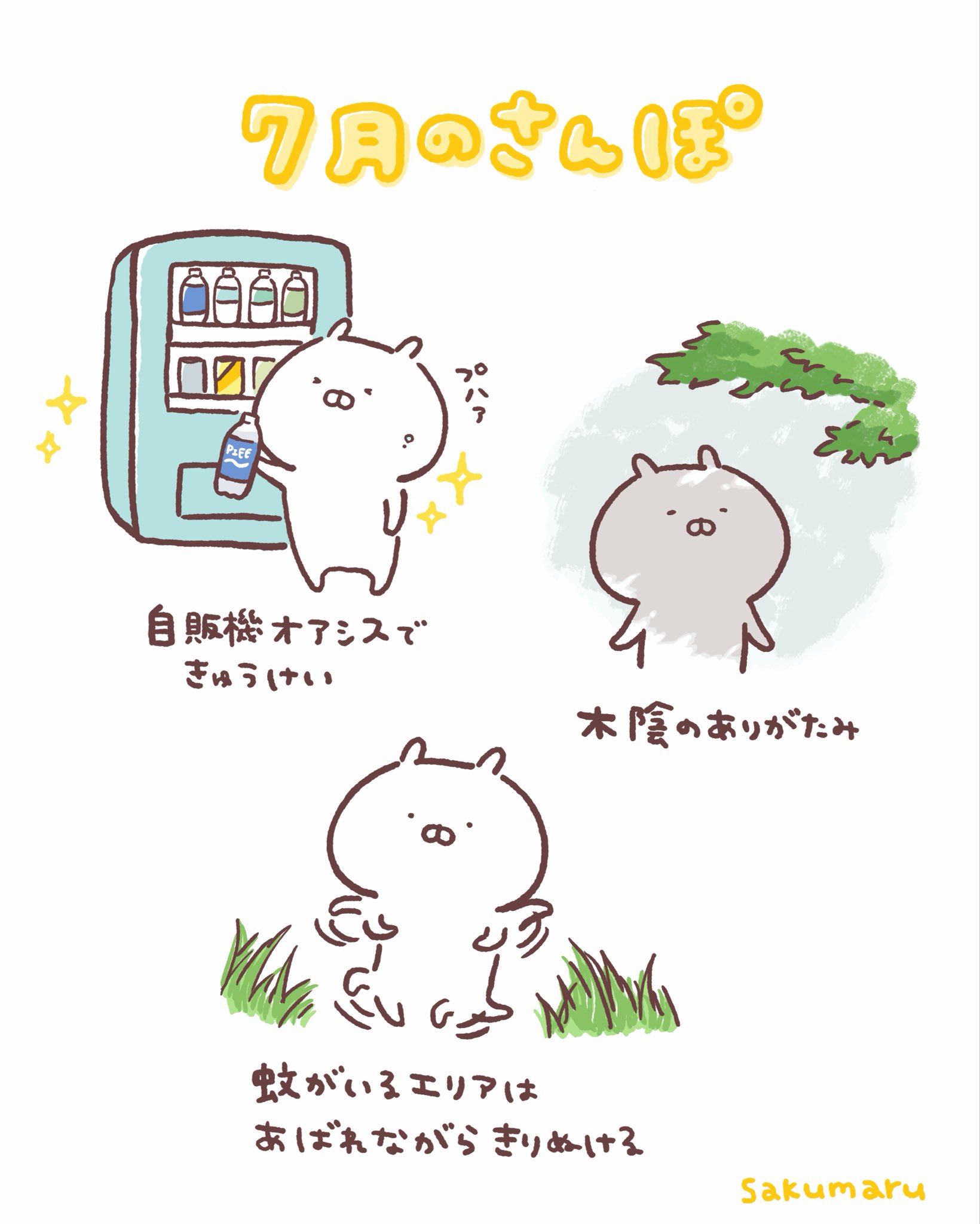 sakumaru🥖 うさまるアチアチ絵文字 on X: 