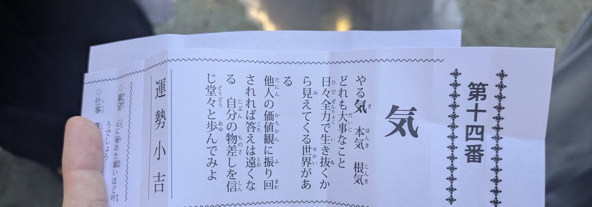 Shichan__088's tweet photo. 最近引いたおみくじが河野純喜さんすぎるので見て🫴🏻 https://t.co/55xBQcr30l