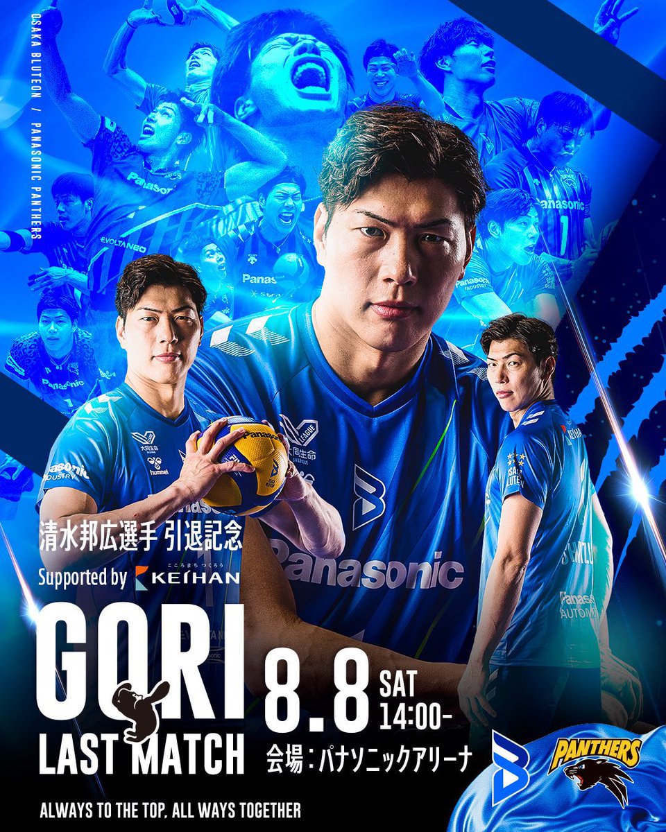 OSAKA__BLUTEON's tweet photo. 🔷ブルテオン情報🔷
🦍 #清水邦広 選手引退記念
GORI LAST MATCH Supported by 京阪 
京阪グループ実施企画、追加情報公開🤩

🗣️京阪電鉄(全駅)・バス車内での清水選手の音声放送
🚃枚方公園駅 引退記念ポスターの掲出
🎈「おけいはんポイントキャンペーン」詳細公開
🎞️京阪グループによる清水選手出演映像放映

ラストマッチを彩る各企画を、ぜひお楽しみください🙌✨

▼詳細はこちら
https://t.co/xIOeKfZAwR
＠okeihan_net 
#大阪ブルテオン
#OSAKABLUTEON