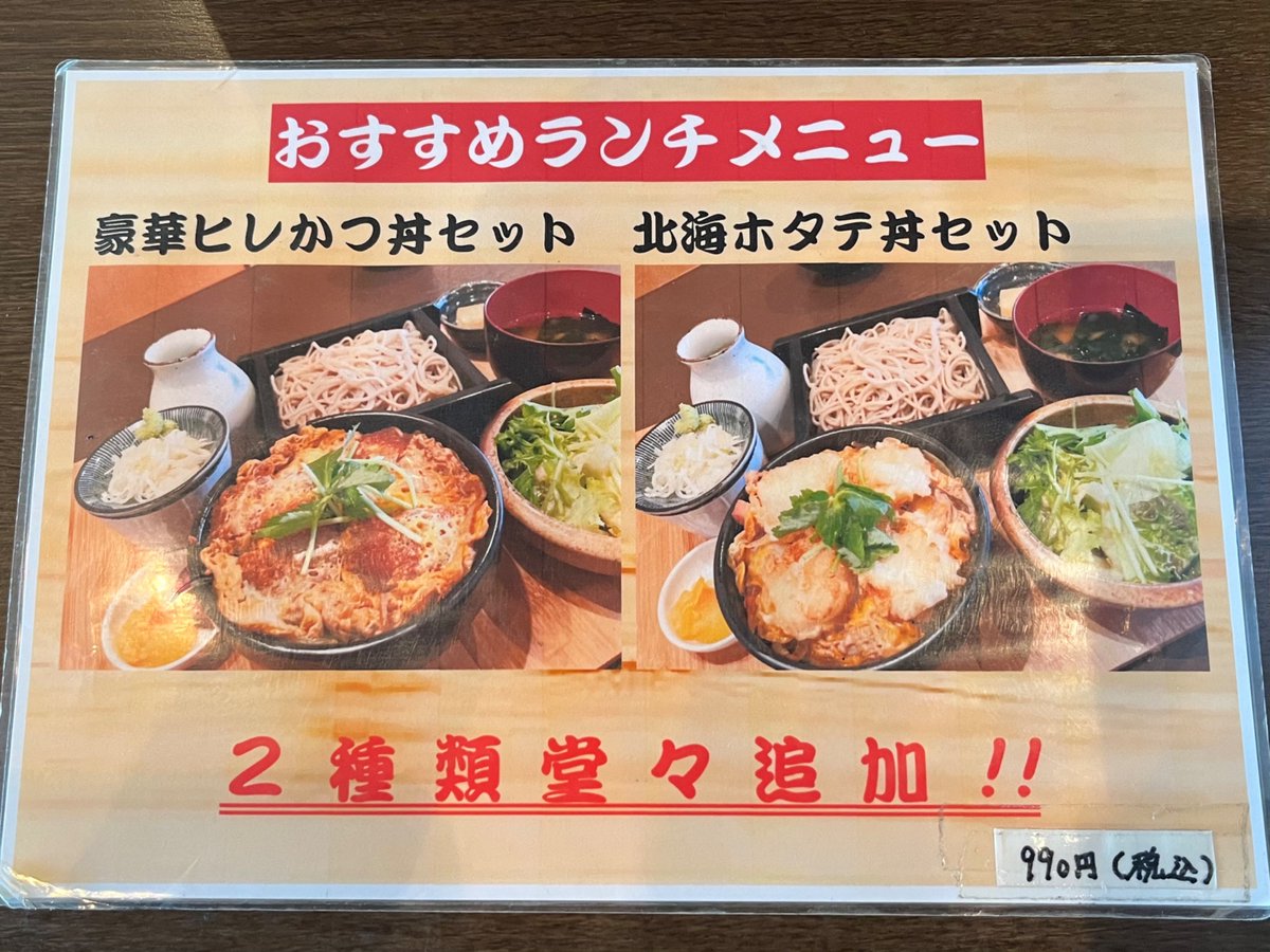 hanakanda's tweet photo. 午前中に銀行相談用事を済ませて、鶴見駅フーガでお昼
「手打ち蕎麦　そば処　のみ処　和　鶴見店」ヒレかつ丼蕎麦セット　990円
ランチ時は紙タバコ禁止になったので、副流煙を気にすることもなくなった https://t.co/3IEDt216Zr