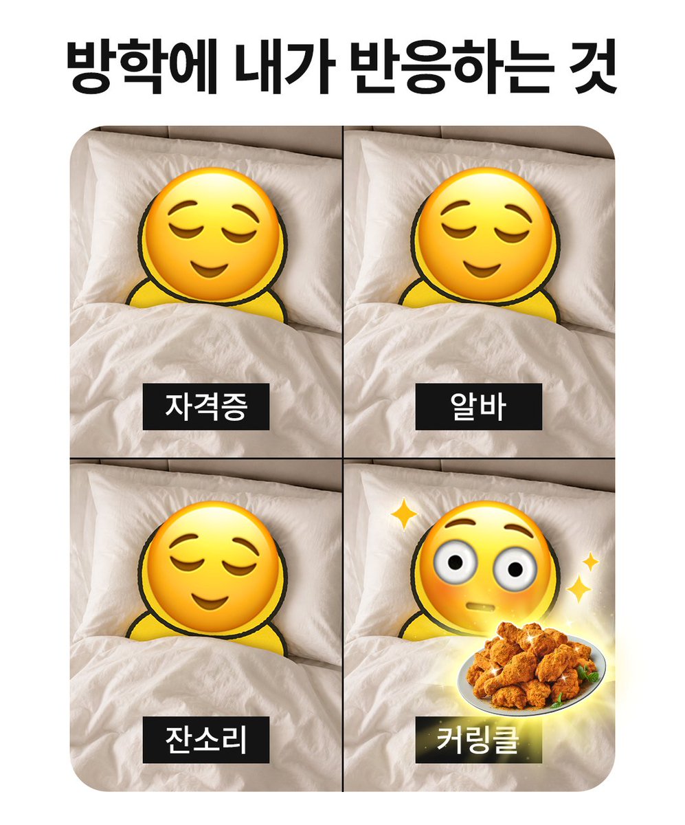 bhc_official__'s tweet photo. [ bhc 트친들의 여름방학 근황.JPG ]

자격증? ( -_-)... Zzz
알바? ( -_-)... Zzz
잔소리? ( -_-)... Zzz

커링클?! < @.@ >⚡️...!!!!!!

자다가도 눈이 번쩍! 떠지는 은은한 커리 향의 시즈닝과💛
바삭한 치킨의 맛없없 조합 커링클🍗

커링클 먹고 여름방학 알차게 보낼 트친?🙆
팔로우 + RT = 커링클 + 콜라 1.25L (3명)