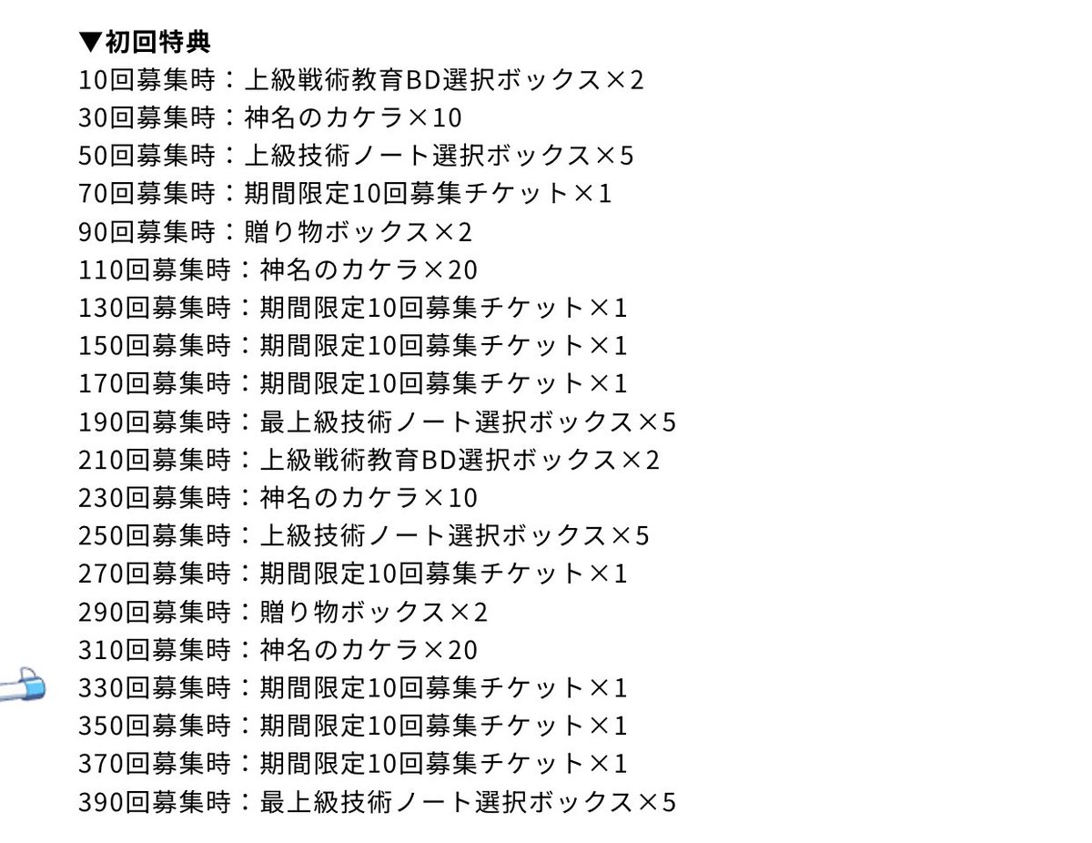 BlueArchive_kg2's tweet photo. 【募集回数特典について】
端的に言うと、70/130/150/170連で10連ガチャチケットが入手できるため、
実質90連（100連）で仮天井、160連（200連）で天井となります。

200連以降は、270/330/350/370連で再度チケットをもらえるため
300連（250連）、400連（320連）になります。

#ブルアカ https://t.co/VgBRNifXo0