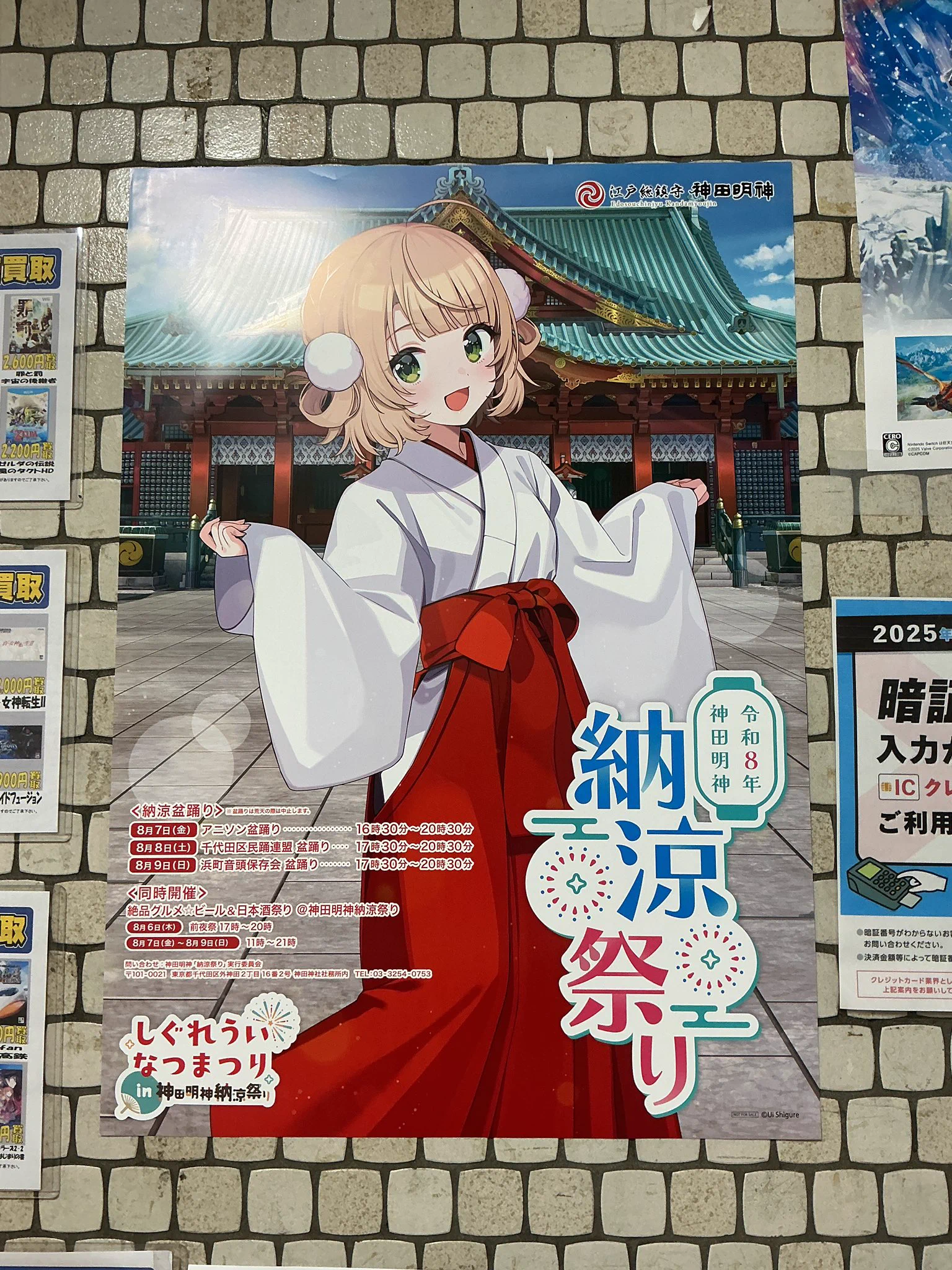 神田明神 納涼祭り ポスター しぐれうい 駿河屋秋葉原店ゲーム館 on X: 