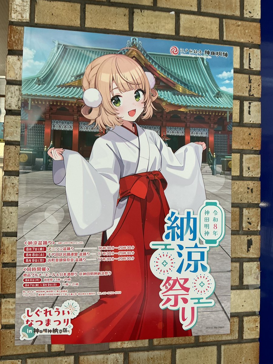 GameSurugaya's tweet photo. 今年も　#神田明神納涼夏祭り　の季節がやってまいりました！
今年のポスターはしぐれうい先生です！
当店でもこちらの素敵なポスター掲載中です♪

開催期間は8/7〜8/9です！
アニソン盆踊りなど楽しいイベント盛りだくさんなのでこの夏はぜひ神田明神へ！

　#神田明神　#しぐれういなつまつり https://t.co/pmYIRs4Uka