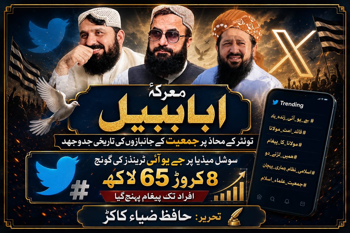 MAalam9k10's tweet photo. #عوام_مولانا_کے_سنگ
 #حق_کی_آواز_جمعیت
 #نکے_دا_پروپیگنڈا 
#شہدابہانہ_خزانہ_نشانہ 
#ذخائر_کے_چور https://t.co/NJTKqB9iLI