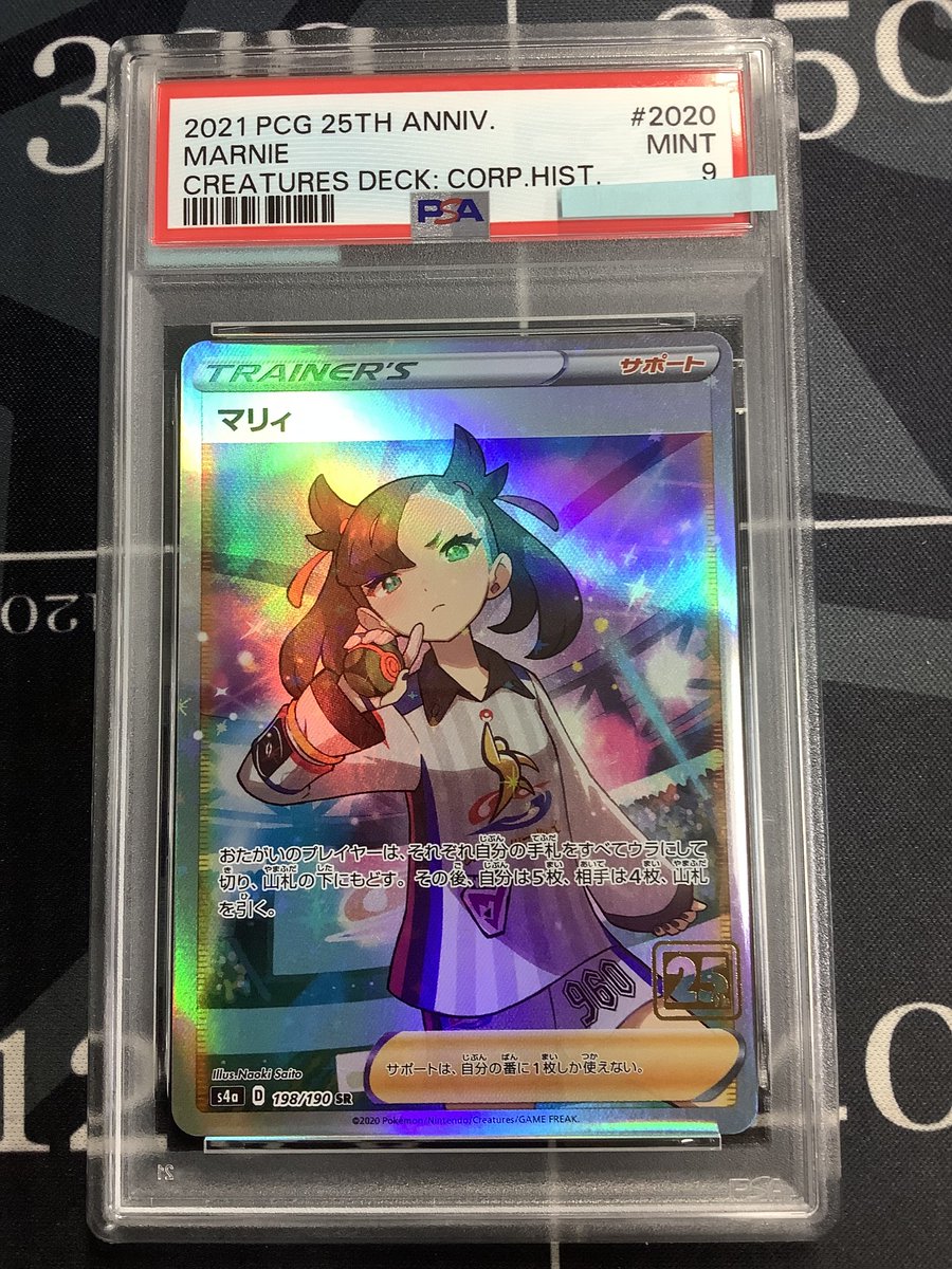 ポケモンカード 入荷情報】 PSA9 マリィ ポケモンカード