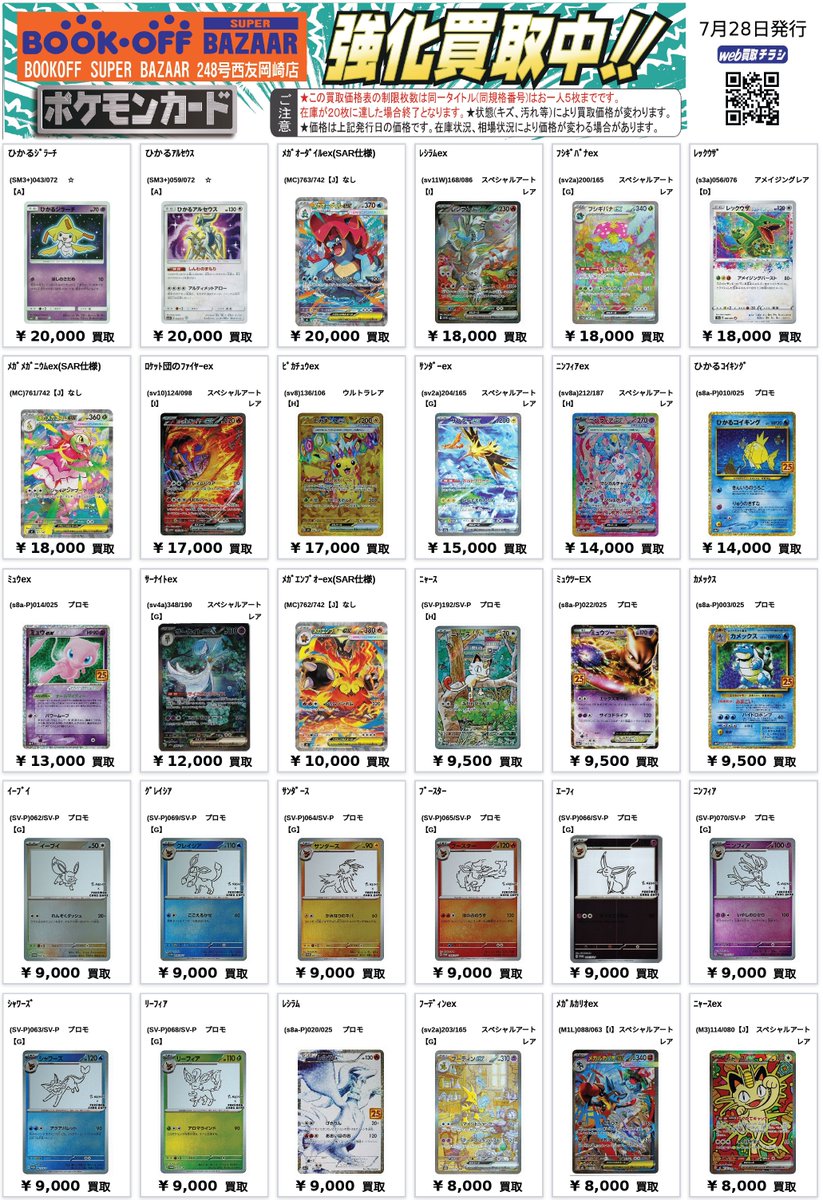 ポケカ　まとめ売り 🎵ポケカ高レアポケモン買取表🎵 メガリザードンXex SAR85,000