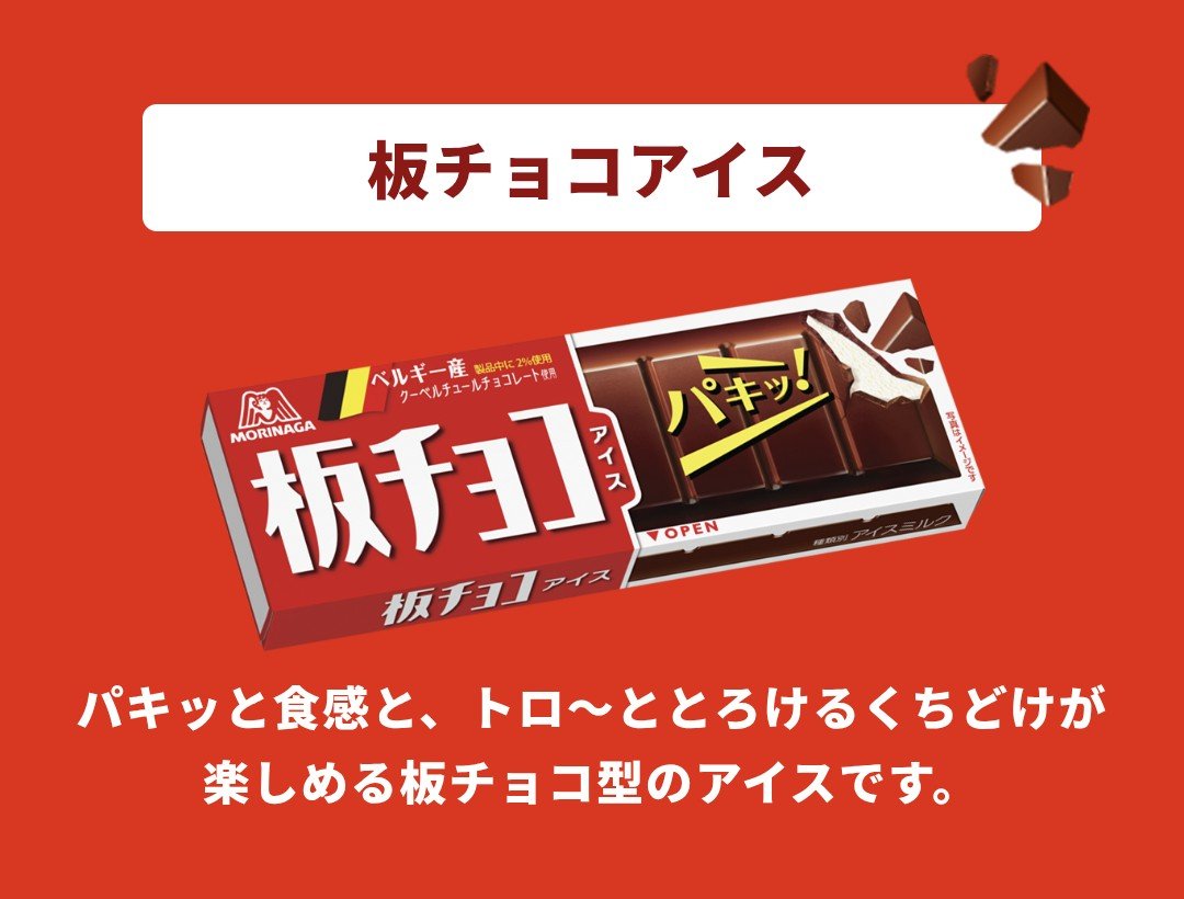 ayuttimon's tweet photo. @UtaneSuzukami 板チョコアイス！ https://t.co/tSafiPoXHW