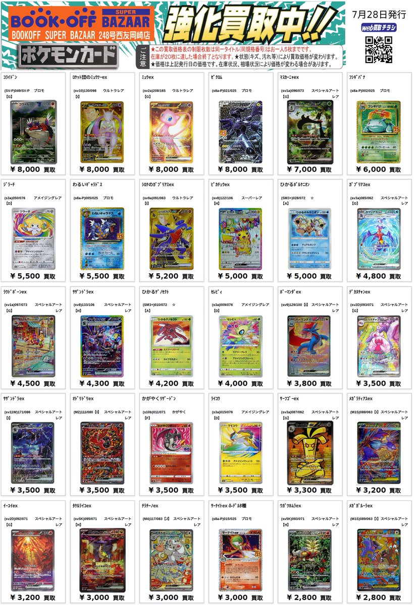 🎵ポケカ高レアポケモン買取表🎵 メガリザードンXex SAR85,000