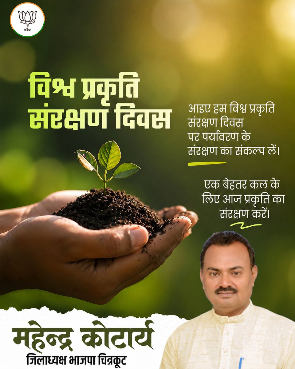 kotarya_ku81663's tweet photo. 🌿🌏 विश्व प्रकृति संरक्षण दिवस की हार्दिक शुभकामनाएं! 🌏🌿

“एक वृक्ष सौ उपकार, जीवन का यह सच्चा आधार।” 🌱

#WorldNatureConservationDay #EkPedMaaKeNaam #GreenIndia #SaveNature #HaritBharat https://t.co/juDTJoeTfm