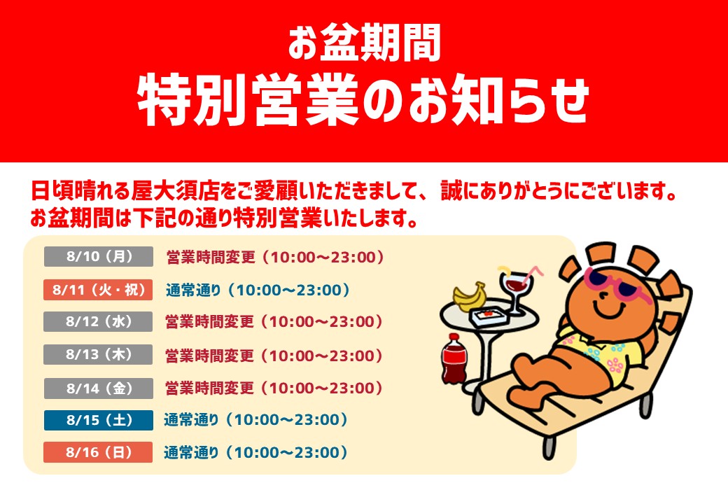 hareruya_osu's tweet photo. 【店舗情報】
いつも晴れる屋大須店をありがとうございます✨

8/10(月)～8/14(金)のお盆期間中営業時間を変更します😍

今年は毎日10時開店、23時閉店‼
長い営業時間に合わせて様々なイベントも開催✨
お盆期間に是非大須店へご来店ください😁

イベント予定はコチラ👇
https://t.co/NgKS9V5HHP https://t.co/9tQKtcEJIK