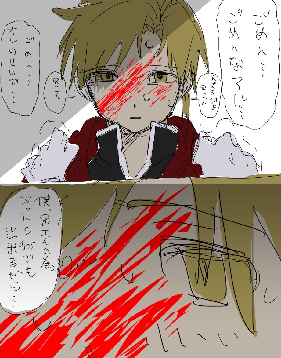En6wog's tweet photo. 捕まったエドを助ける絶対に有り得ないアルエド
⚠︎流血注意⚠︎ https://t.co/SJ1caNsp0L