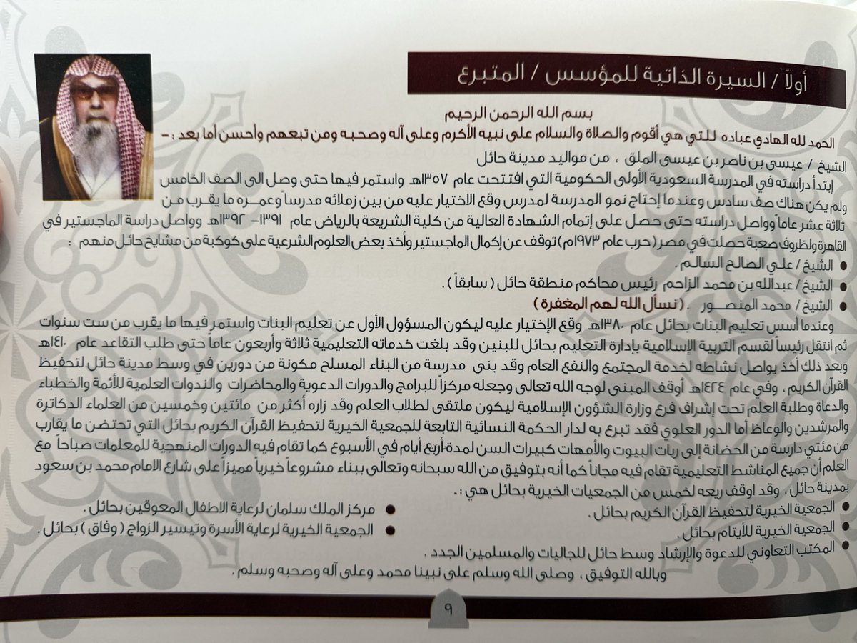 aldrsone22's tweet photo. #عيسى_ناصر_الملق (أبو سعود)

رحمه الله وجمعنا به بجنان الفردوس الأعلى، رحلة عطاء استمرّت اكثر من مئة عام وكان مثال يُحتذى به ومن صفاته : الدين، الكرم، العطاء، الحكمة، الصبر، الإصرار، اليقين والرضا، الكفاح، الإخلاص، الحرص على نشر العلم والمعرفة، نبذة مختصرة عن مسيرتهِ العظيمة…
١# https://t.co/Yut0hBhgr0
