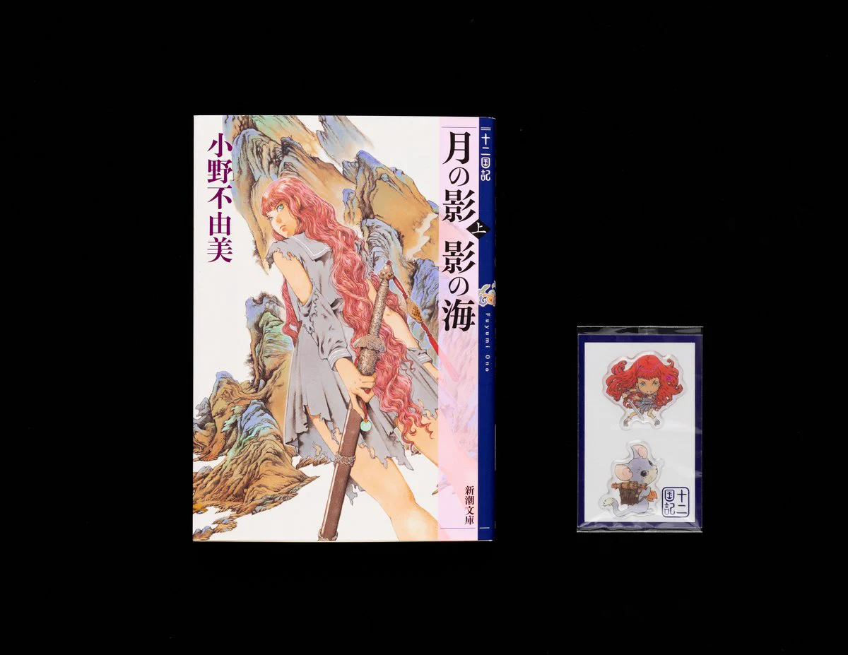 小野不由美「十二国記」／新潮社公式 on X: 