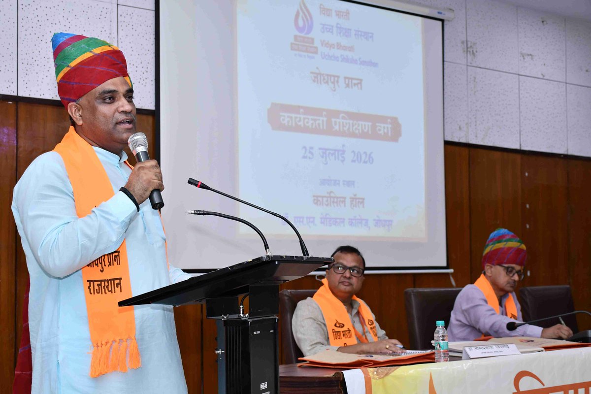 vbussrajasthan's tweet photo. कार्यकर्ता प्रशिक्षण वर्ग – उद्घाटन सत्र
कार्यकर्ता निर्माण ही राष्ट्र निर्माण का आधार है।
VBUSS जोधपुर प्रांत के प्रशिक्षण वर्ग के उद्घाटन सत्र में श्री गोविंद जी भाईसाहब, प्रो. पवन कुमार शर्मा एवं प्रो. संजय शर्मा ने उच्च शिक्षा, संगठन एवं विकसित भारत 2047 पर मार्गदर्शन दिया। https://t.co/USrDOmWH6C