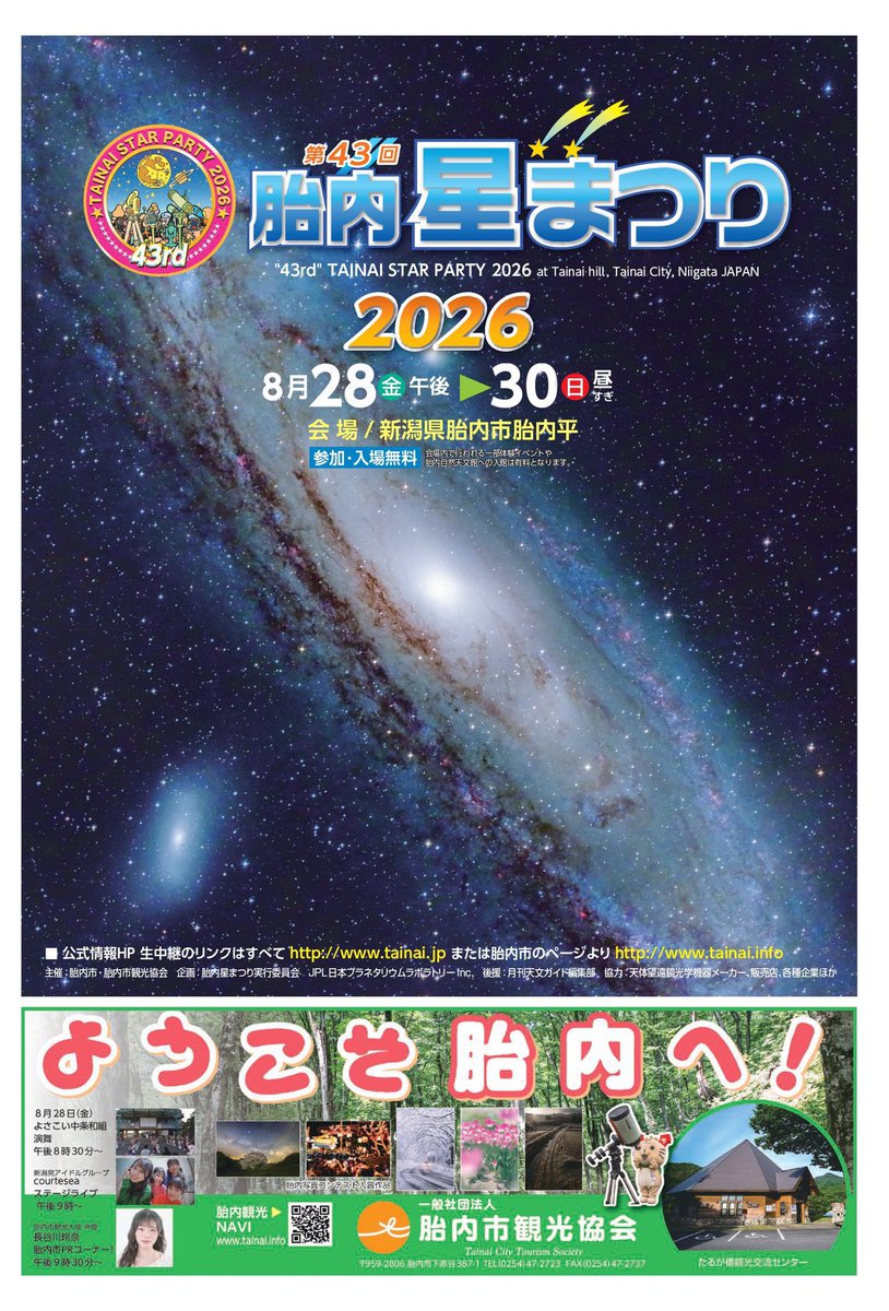 bbg_hasegawa315's tweet photo. 【出演情報】

地元・新潟県胎内市で開催されます。
#胎内星まつり2026 にて初日、進行を務めさせていただきます💫

私の大好きなお祭り！
一緒に星空みませんか☺️
お天気良いといいなぁ〜🤲🏻💭

お待ちしております！

#新潟　#胎内市 https://t.co/C2OrEf4oYh